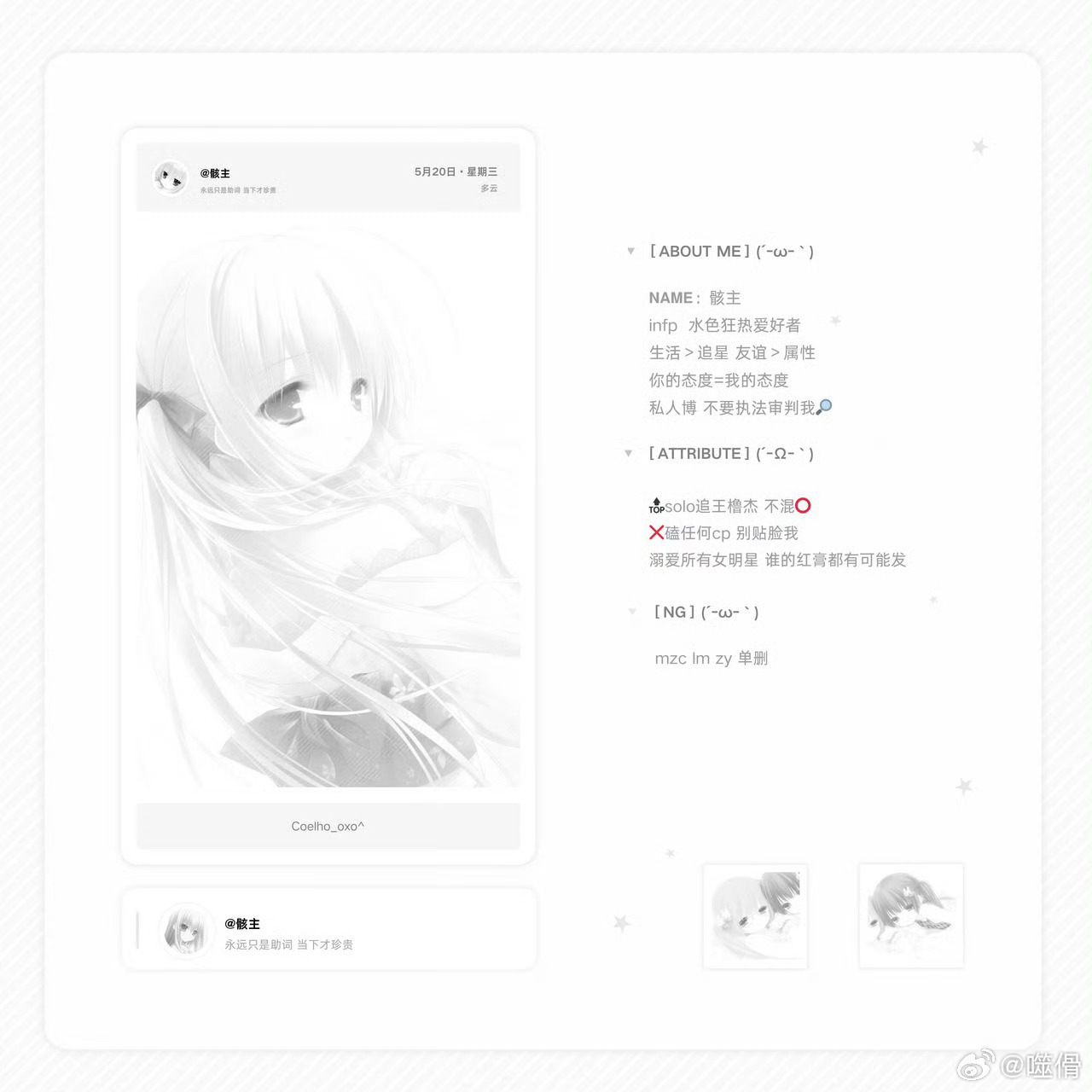 【关前小手册】₊┈𓏴𓏴₊-୨♡୧-₊𓏴𓏴┈₊•🔝solo追王橹杰 不混