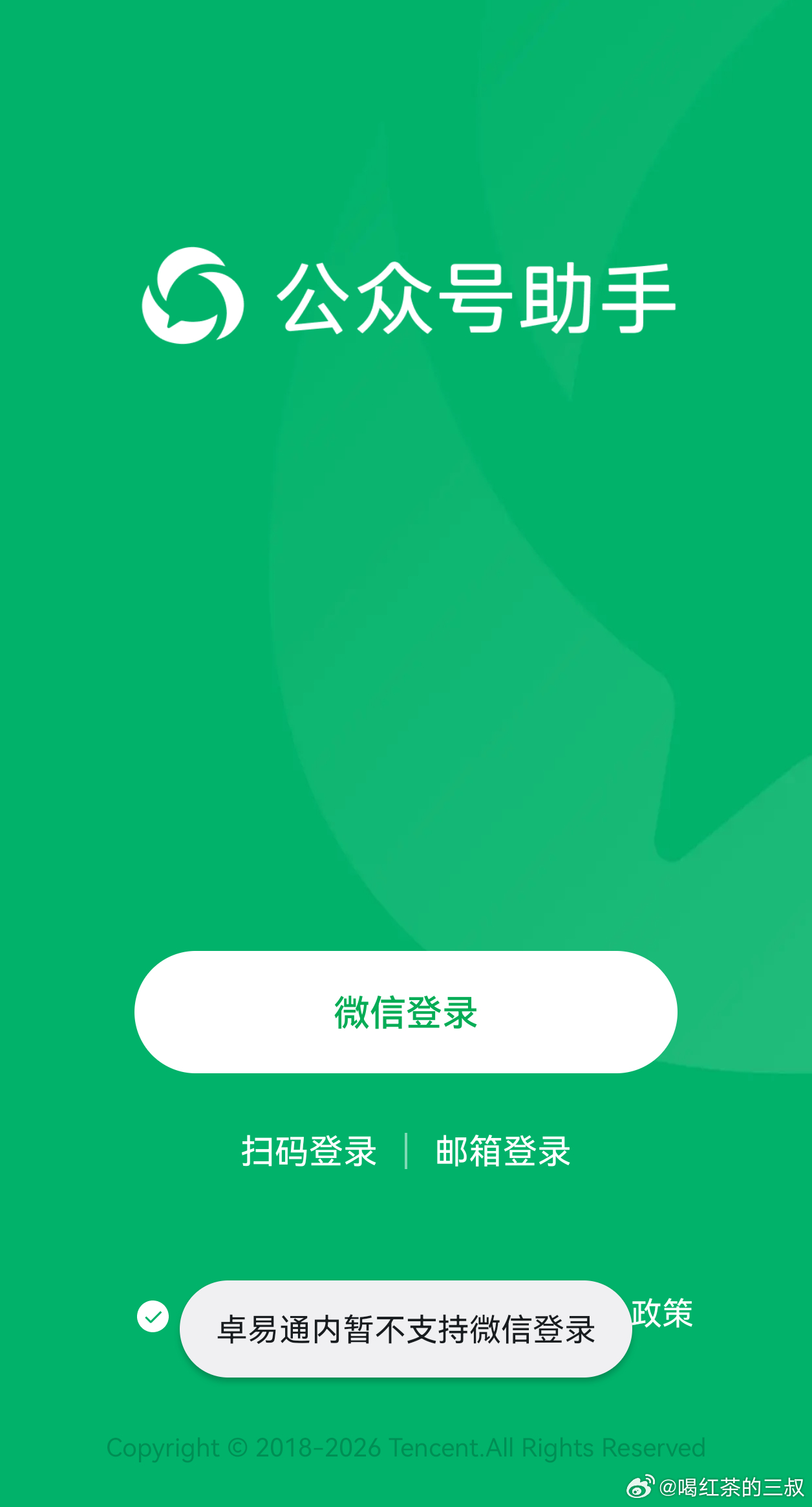 这次换手机 有了一个卓易通软件，真心用了不太舒服，微信提示音没有，然后这个公号助