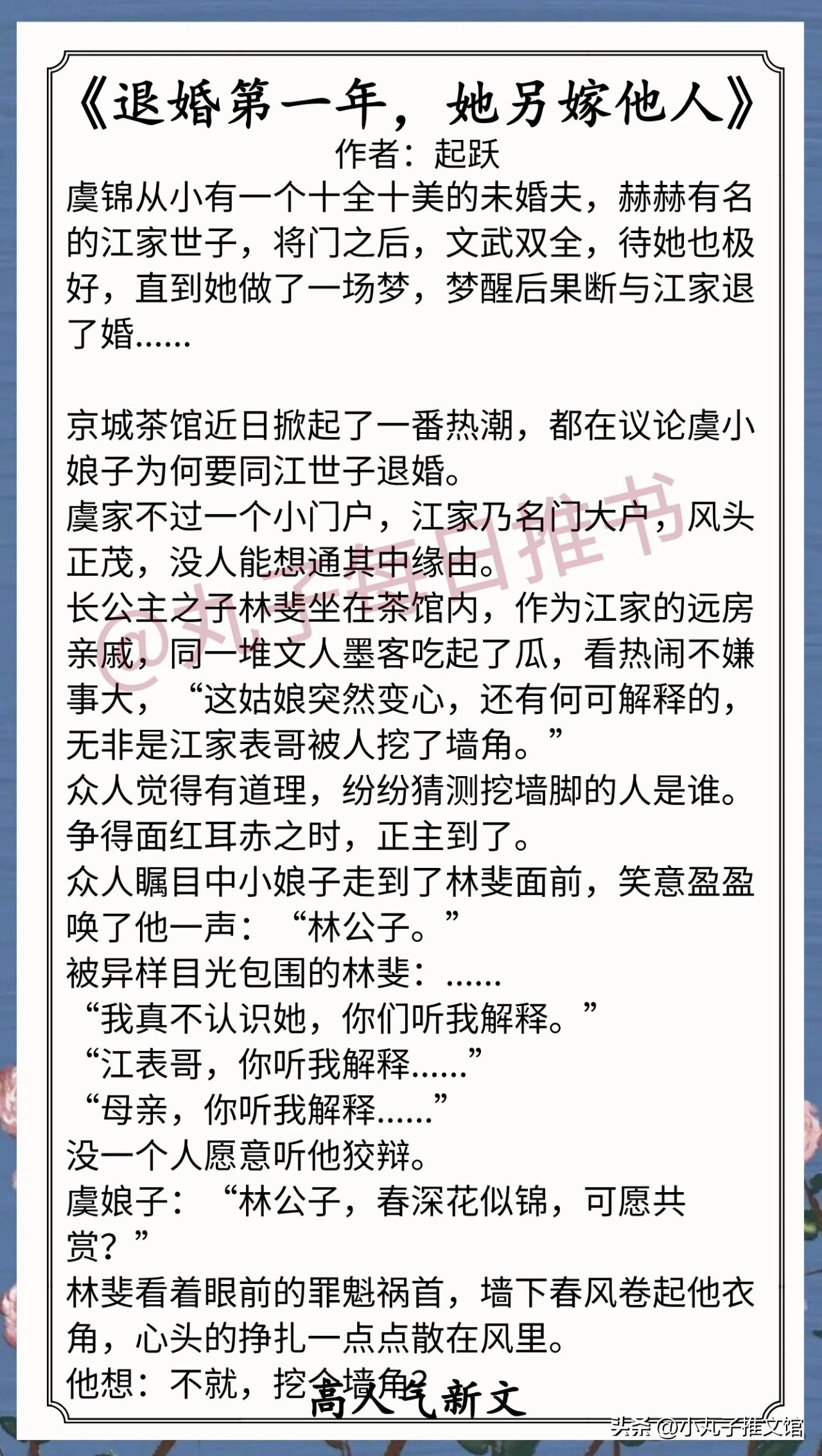 🌈最新完结好文[送自己一朵花]
1. 《退婚第一年，她另嫁他人》 作者:起跃（