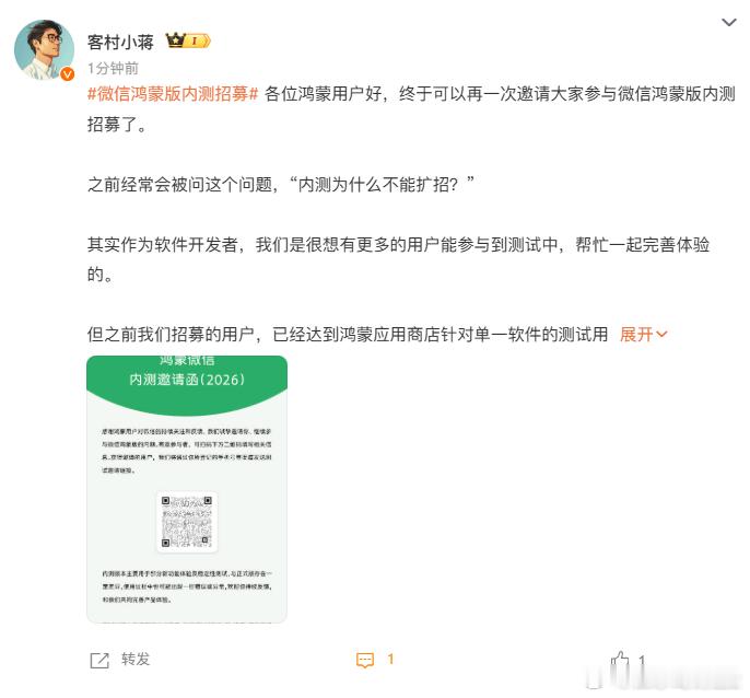 鸿蒙版微信内测终于放量了！🎉之前卡在华为应用市场单人测试上限进不去的兄弟，现在