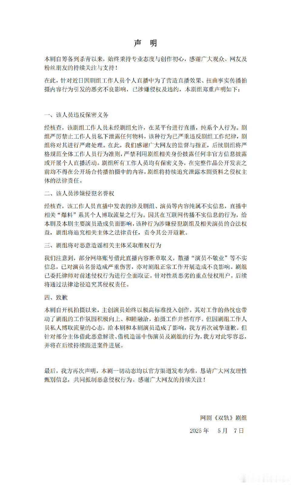 虞书欣[超话]双轨剧组发声明了！这么好的欣欣子别给我们玩坏了，就可着女主一个人造
