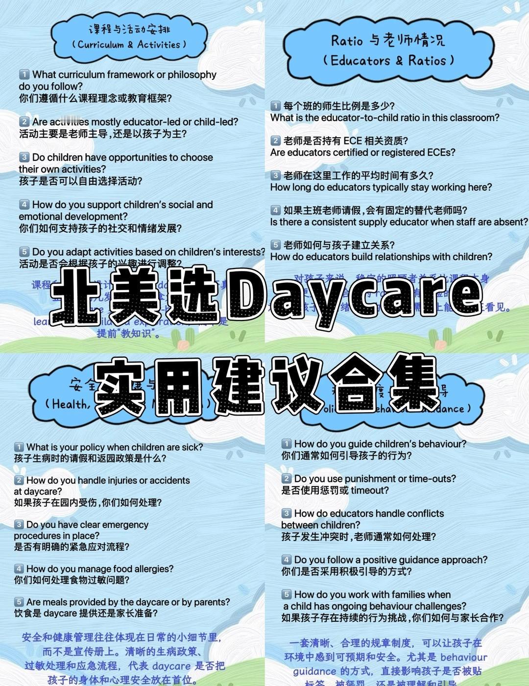 🇨🇦幼教｜教你如何选择适合宝宝的Daycare‼️
很多家长在北美第一次选 