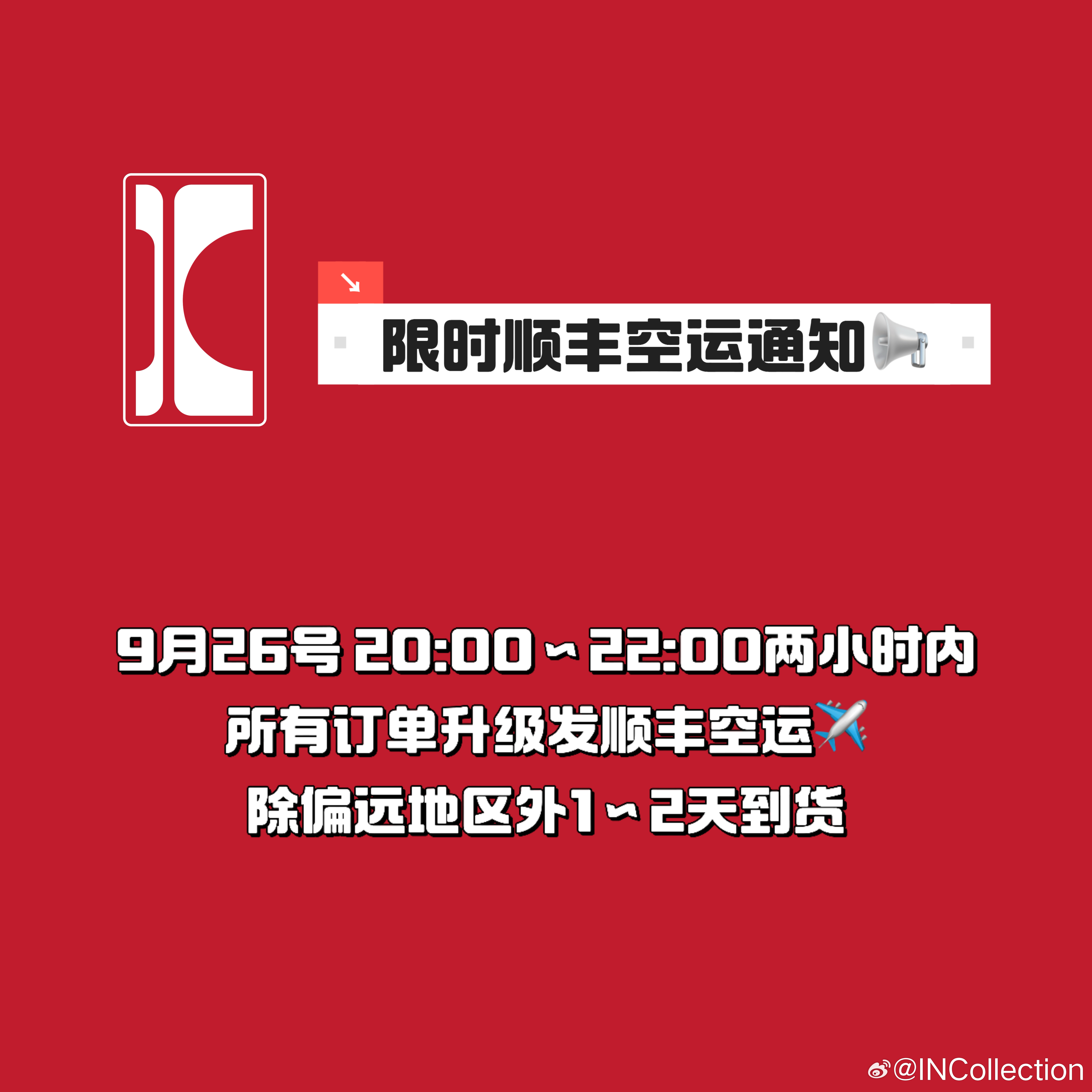 由于广东台风影响🌀部分款式出货时间推迟😭为了弥补这个时间差⏰我们决定⬇️！ 