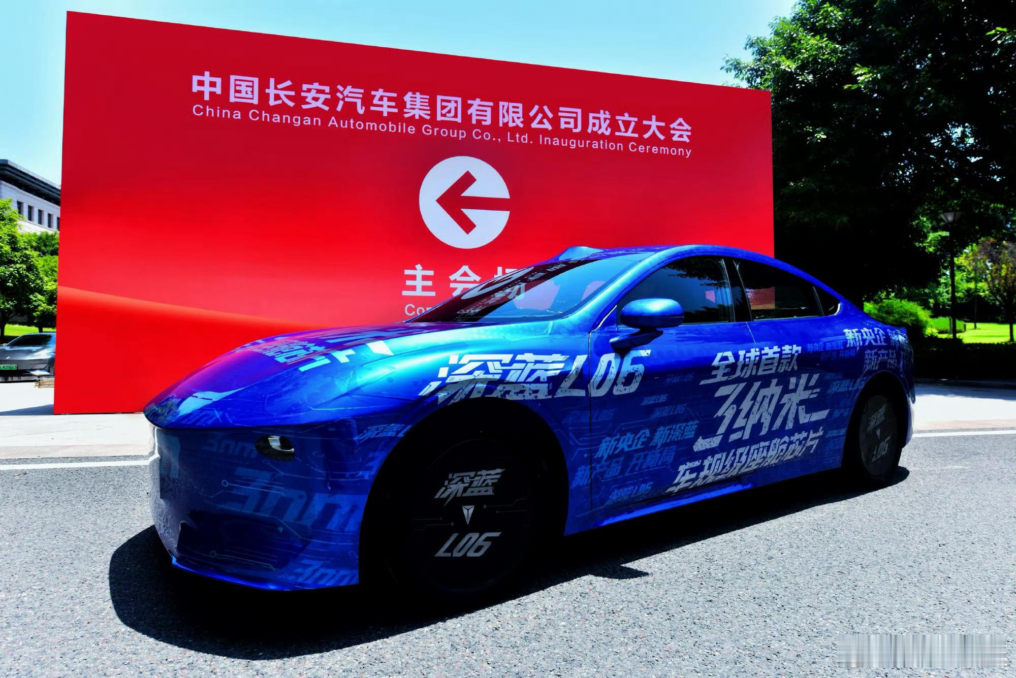 中国长安汽车集团成立了。首款全新车型深蓝L06，搭载了全球首款3纳米车规级座舱芯
