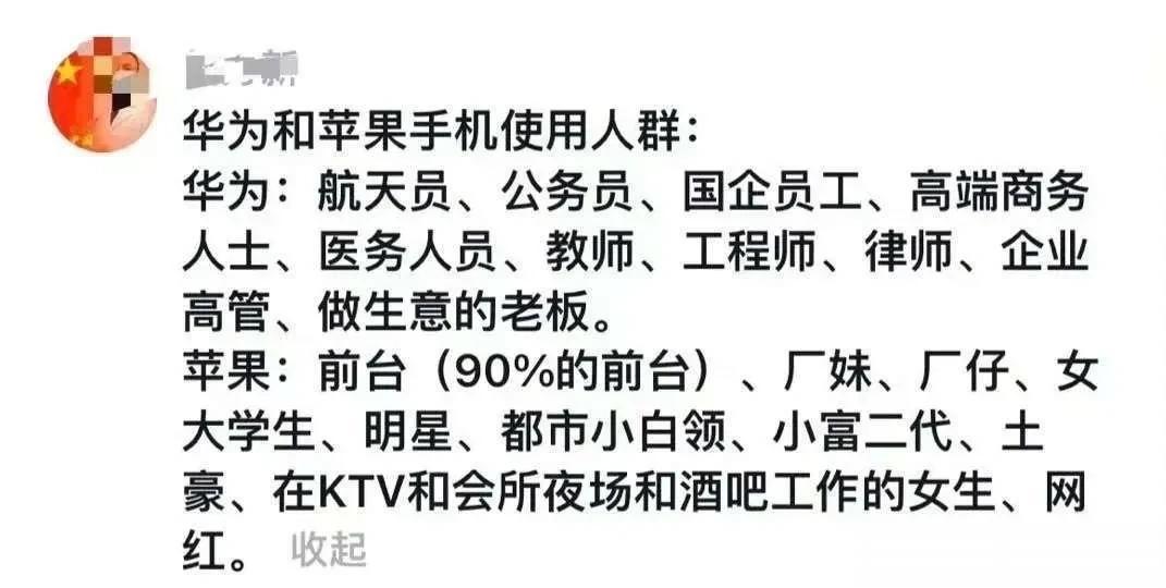 图1这个就有点离谱了，我能说华为一堆员工用苹果吗？之前任总一家都用的苹果。爱用什