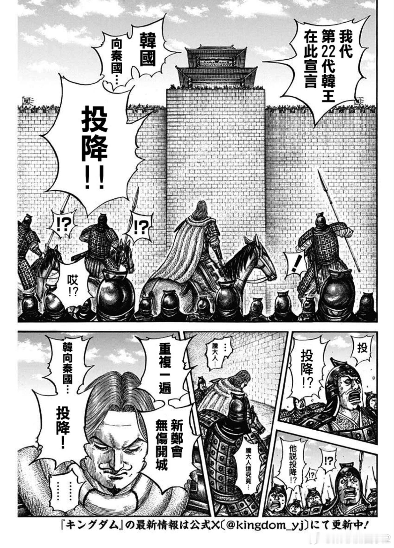 王者天下 王者天下终于画到灭了一国了，估计画到打败李牧结束？但打楚国史记有明确的