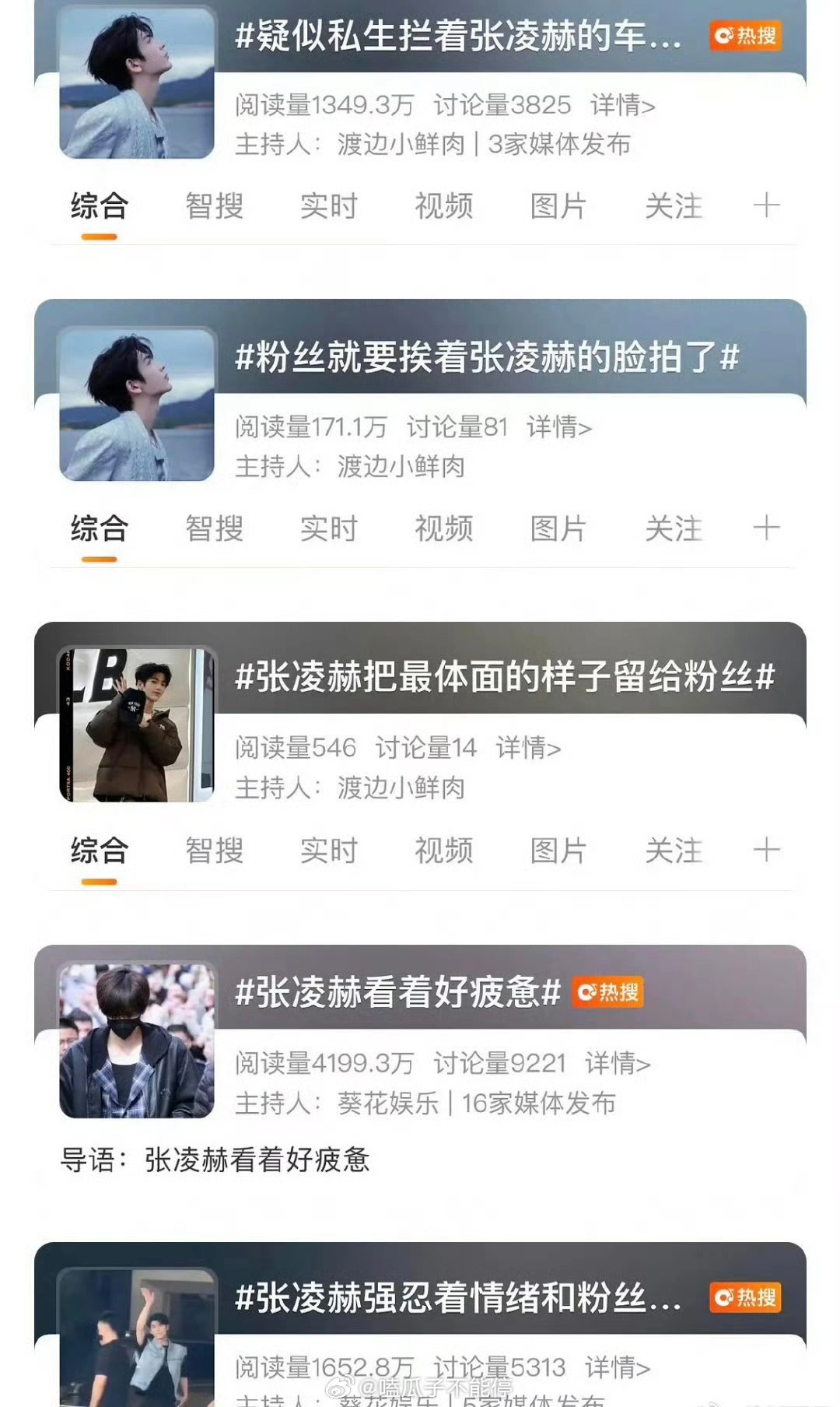 张凌赫最近怎么了 