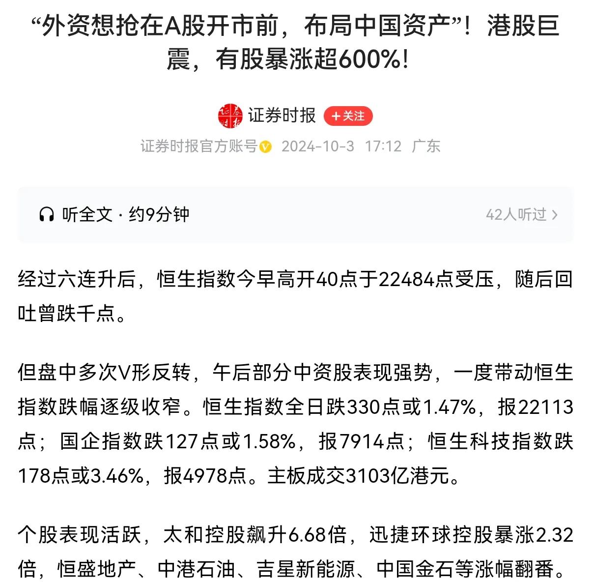 国庆A股没有开市，港股是正常开市的，港股这几天还是维持上涨，港股的情绪也继续支撑