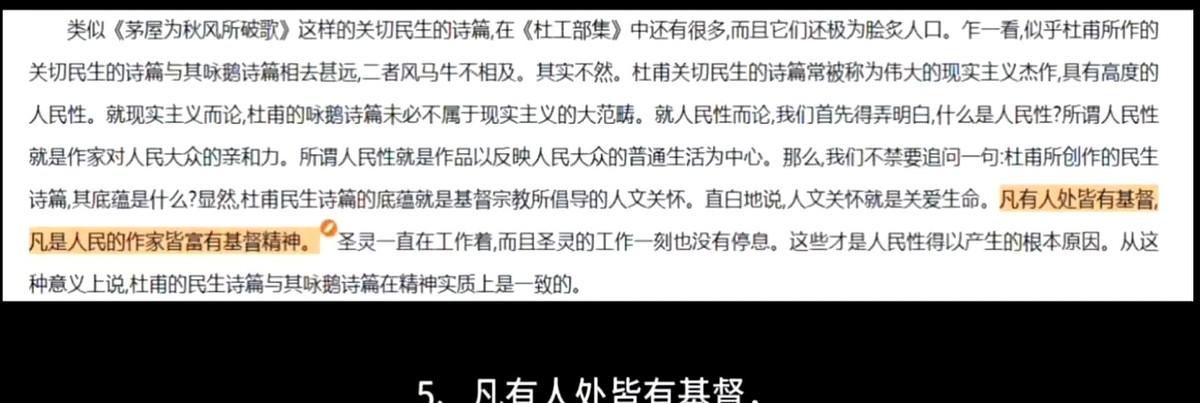 教授把杜甫说成基督徒

你敢信？

张思齐，武大中文系教授

一篇论文把庄子、杜