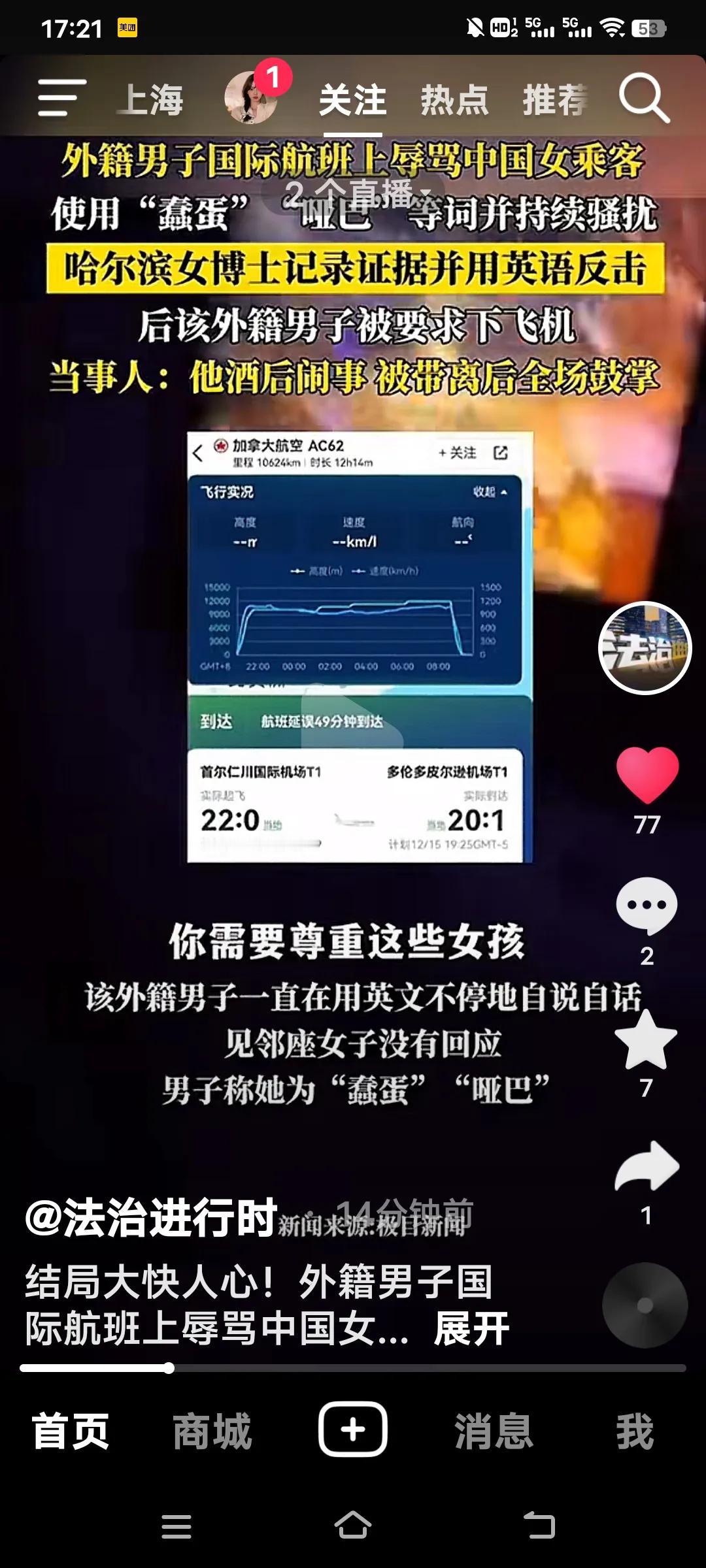 我们中国人理应展现出中国人应有的风采。在航班上，一名外籍男子辱骂中国女乘客“蠢货