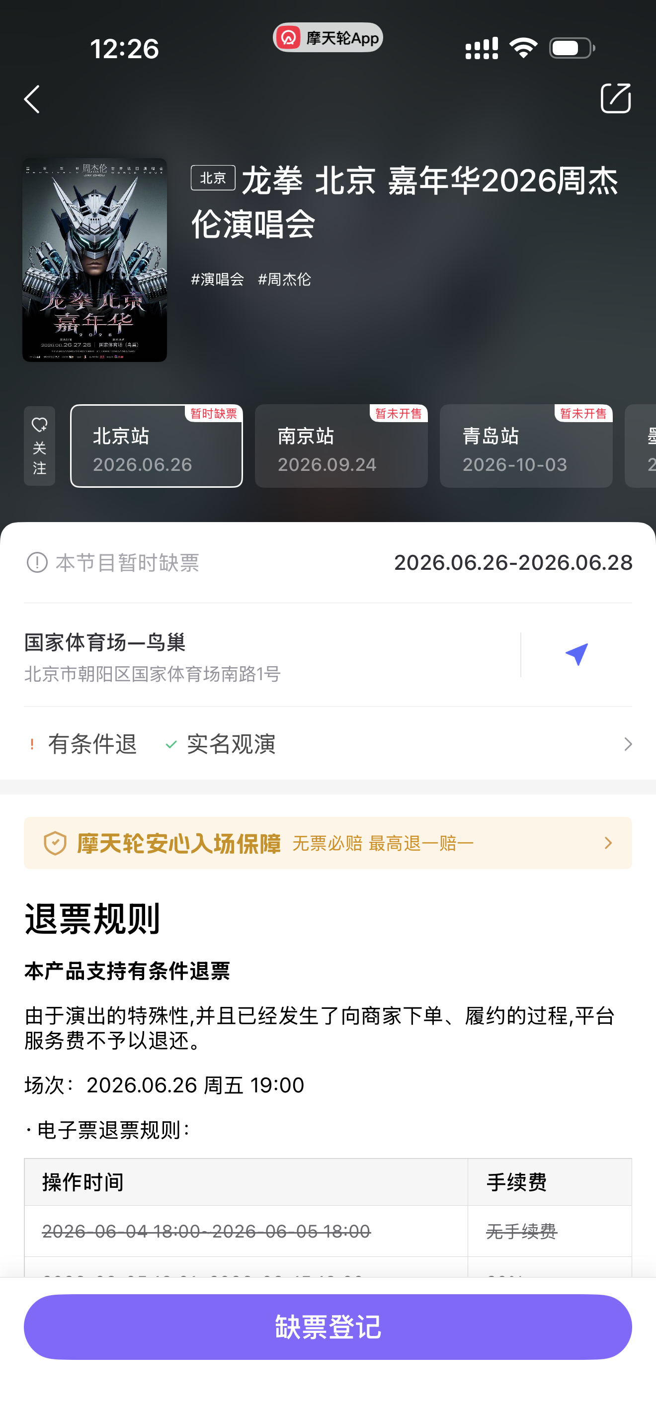 哈哈哈哈首先声明我不是鼓励大家买黄牛票，我是看到连黄牛都把周杰伦的票卖没了，第一
