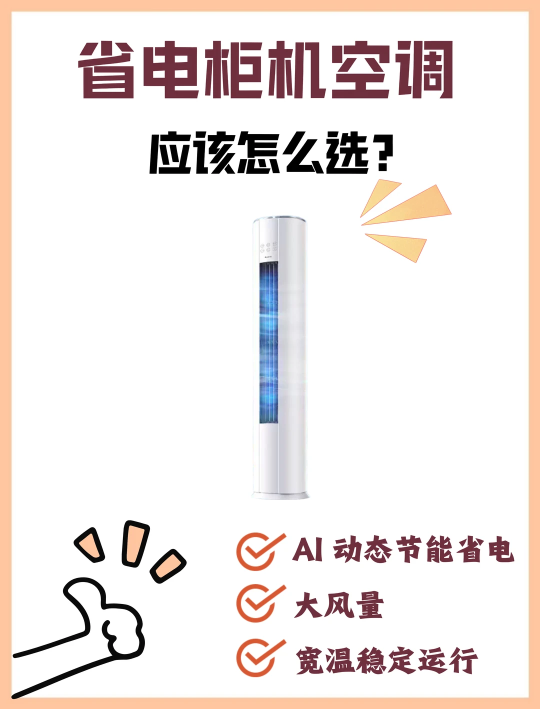 被柜机空调坑怕了！终于总结出不踩雷选购法