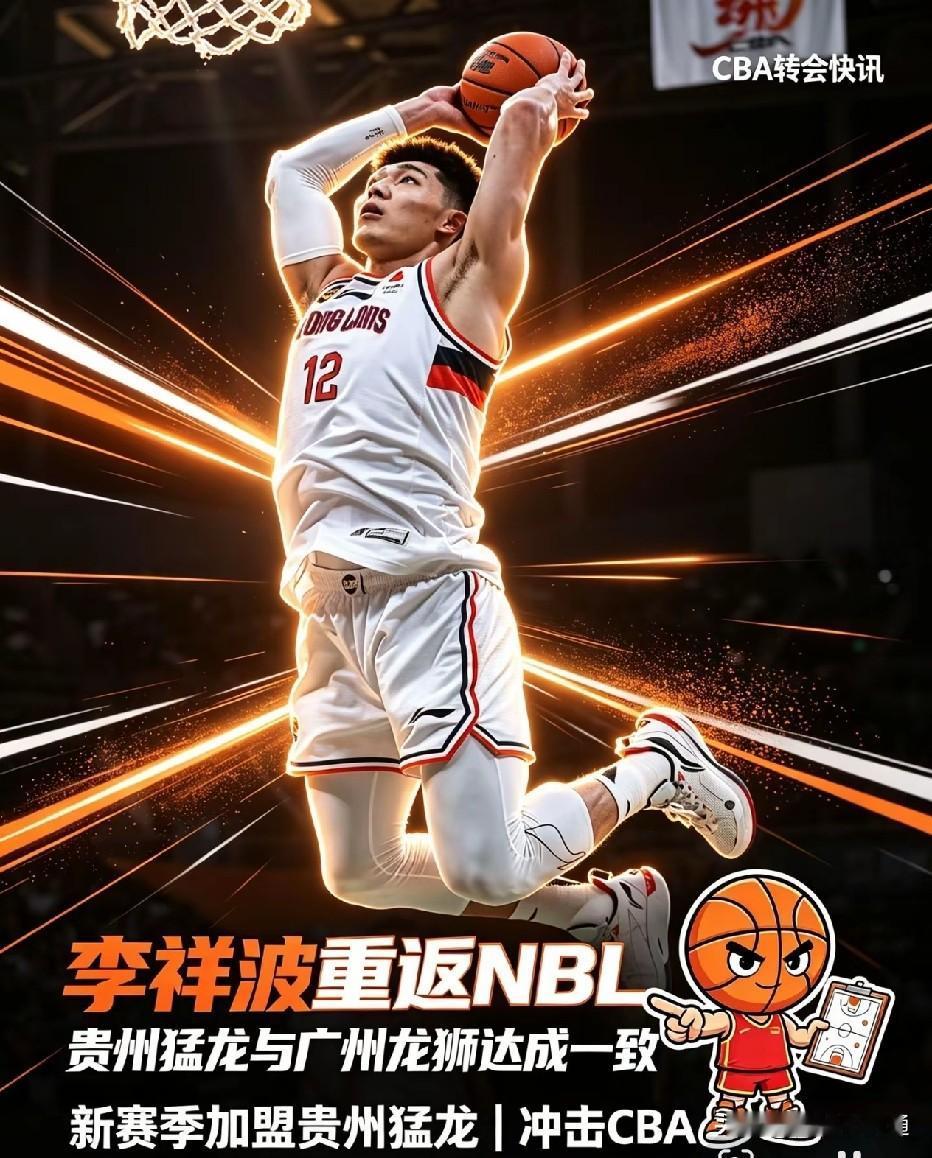 曾经的国手李祥波竟然加盟nbl贵州猛龙队了！这个消息有点炸裂啊！
李祥波山东潍坊