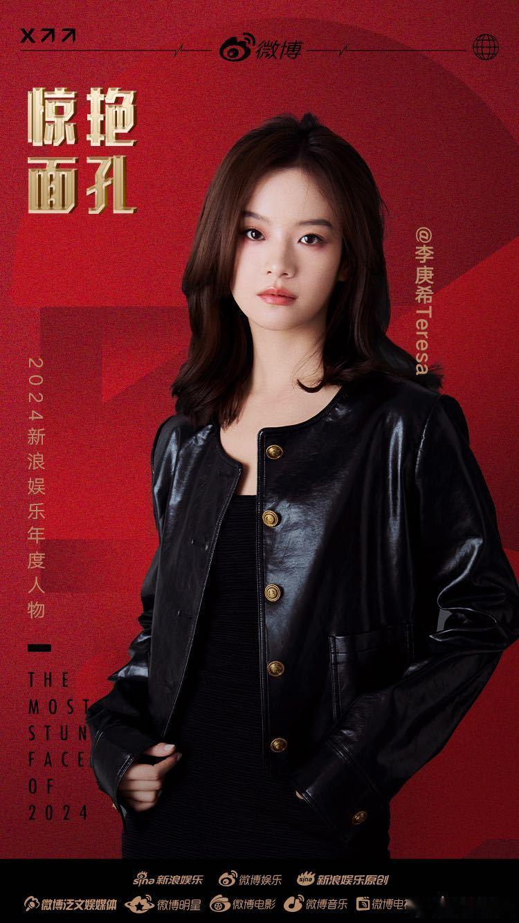 李庚希2024惊艳面孔  2024惊艳面孔 2024，是她用实力书写传奇的一年。