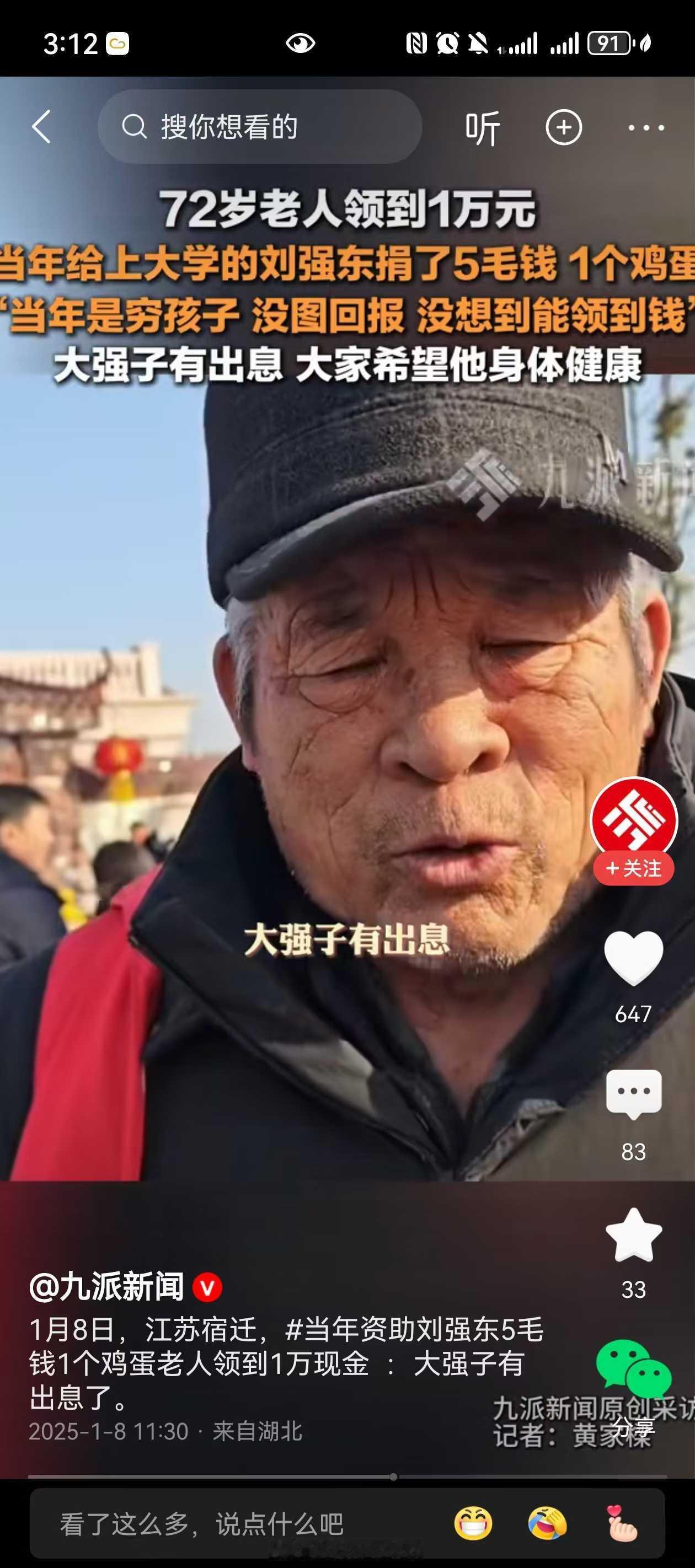 大强子有出息，哈哈哈。这是真金白银回馈父老乡亲！ 