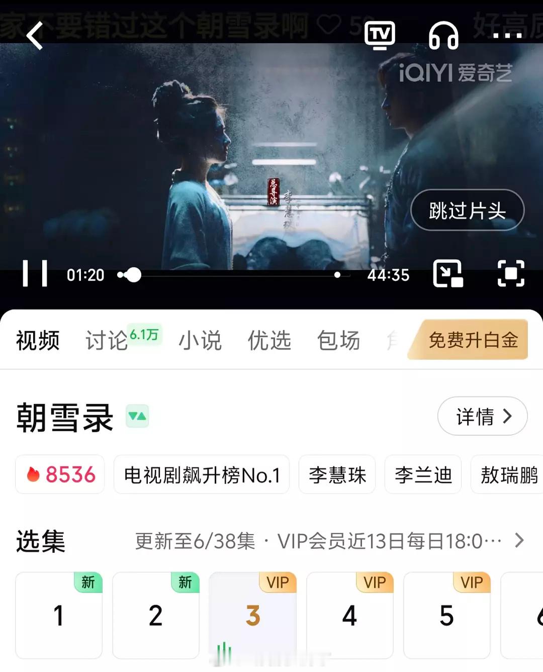 《朝雪录》热度破8500了，这成绩算是播的还不错吧？🤔 ​​​