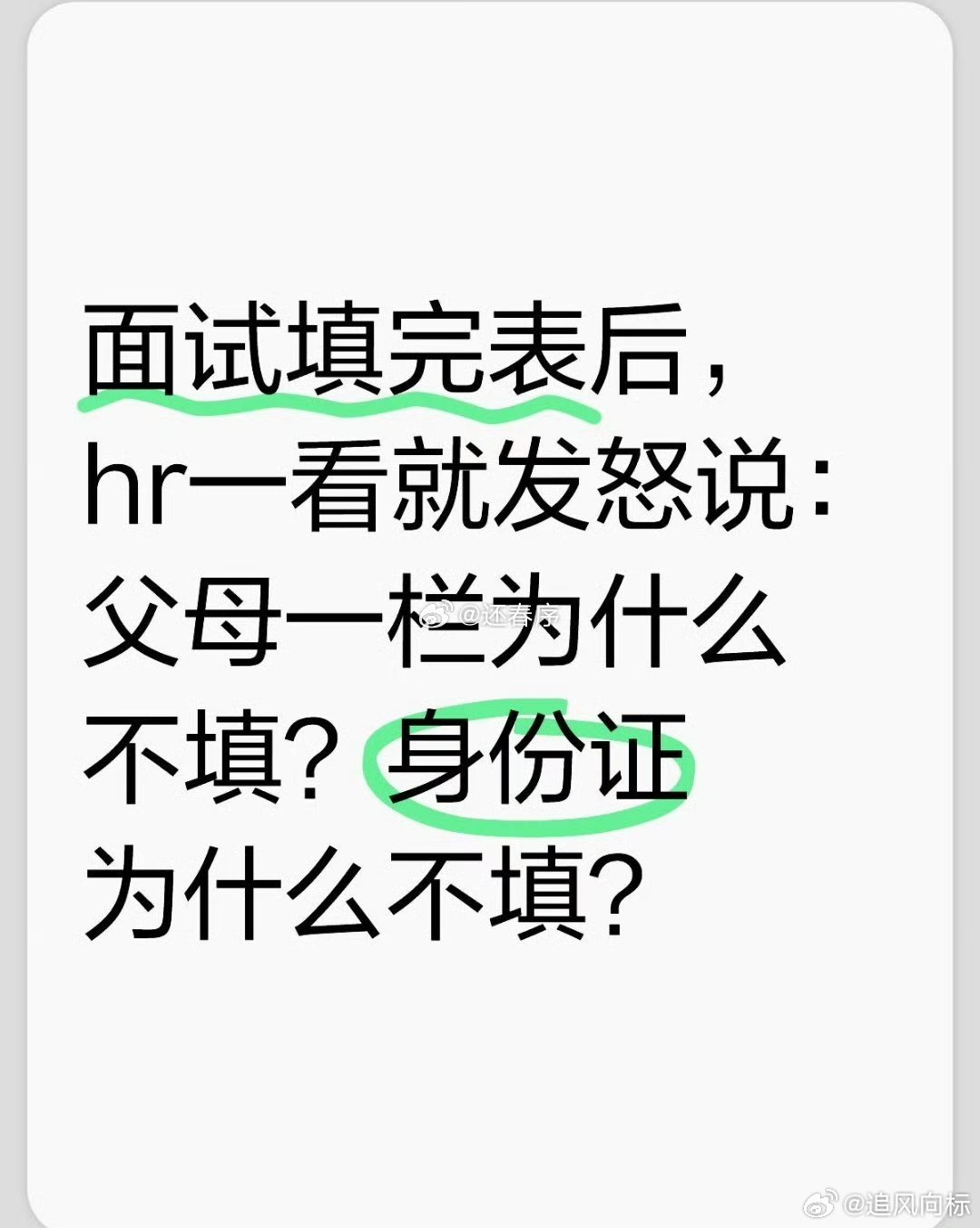 为什么面试要填家庭成员信息 求职要学会有所保留，面试时没必要把全家底细都交代。紧