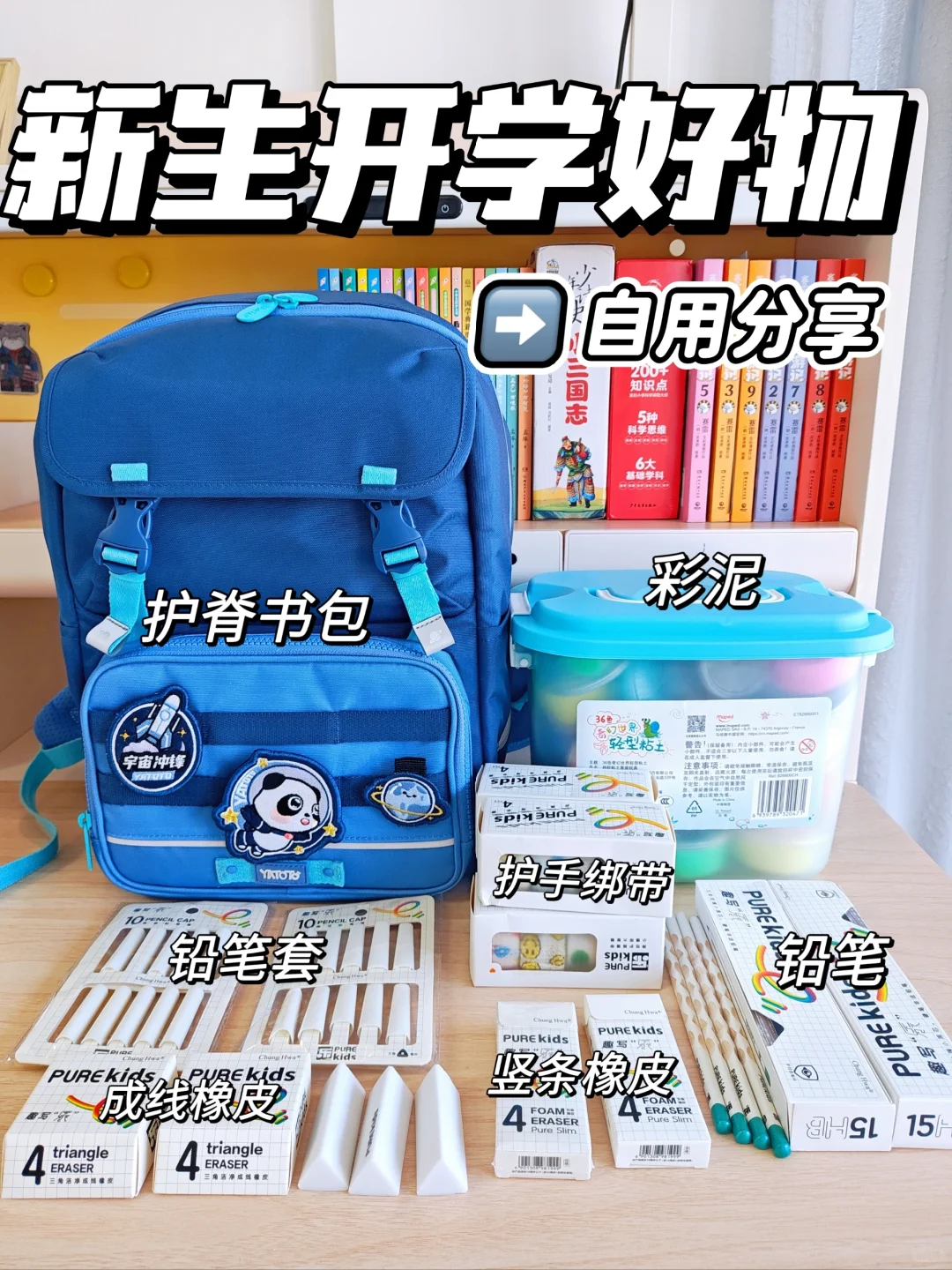 开学一周自用的小学生好物来啦