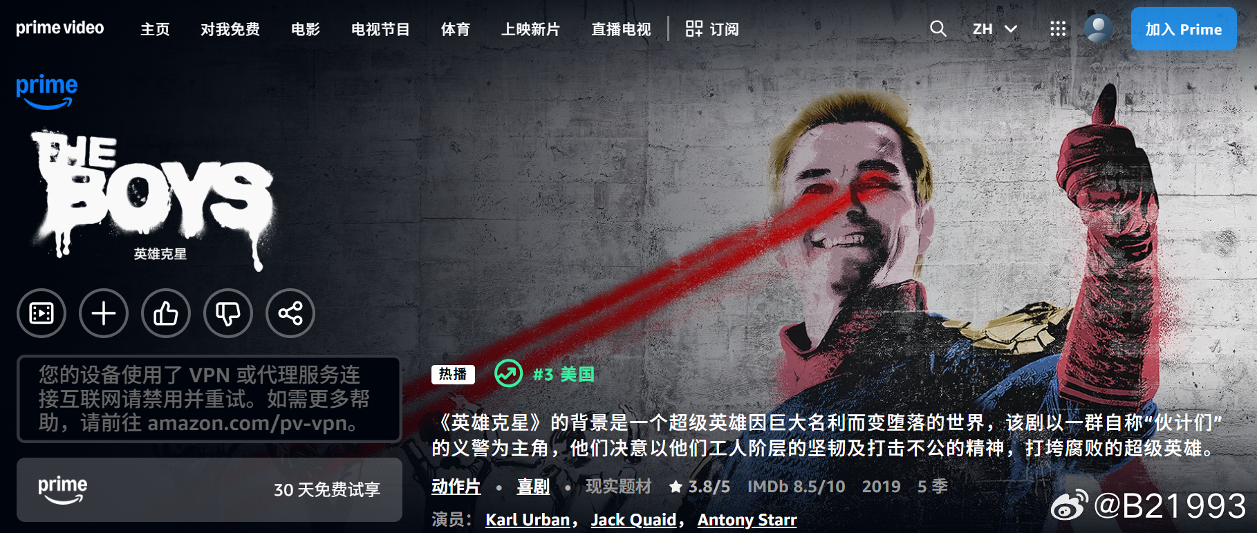 原来Prime上的翻译叫《英雄克星》 