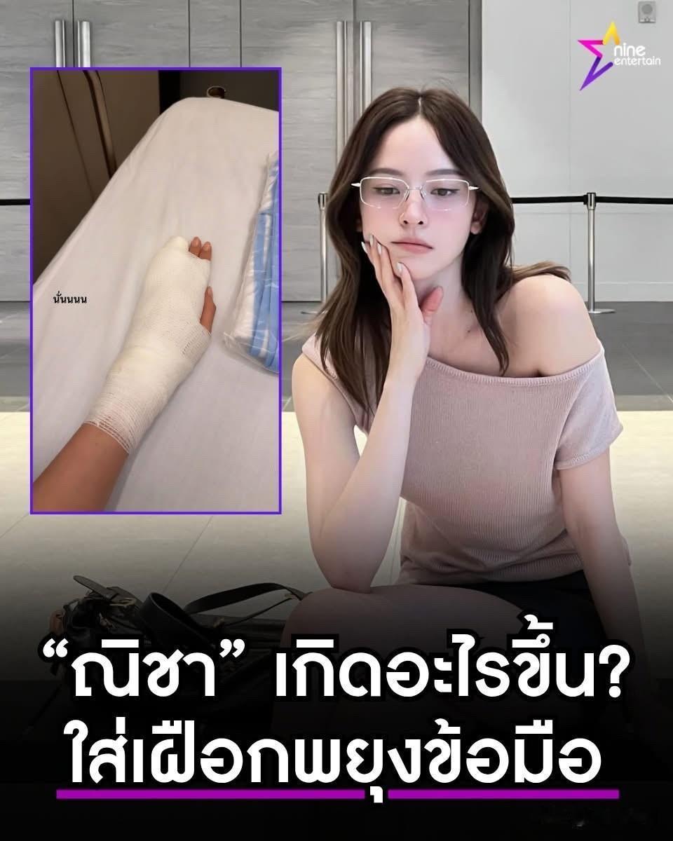 Nychaa的手臂打了软石膏。。早日康复！