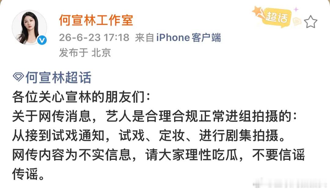 何宣林方回应来了，所以和黄婷婷是不是一个角色 