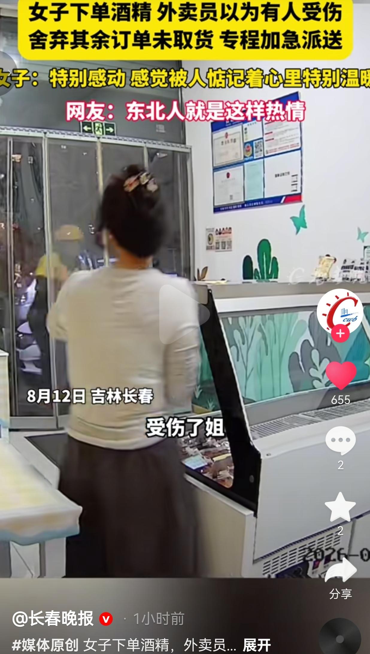 一份普通的酒精外卖订单，藏着陌生人最朴素的善意。
 
8月12日，吉林长春，田女