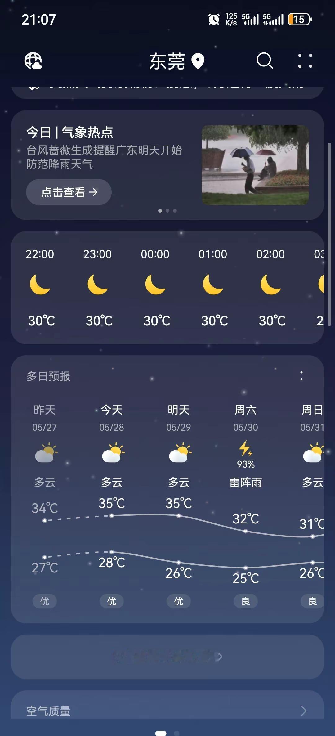 这个星期，黑了一圈，出门一分钟，流汗5小时天气信息界面