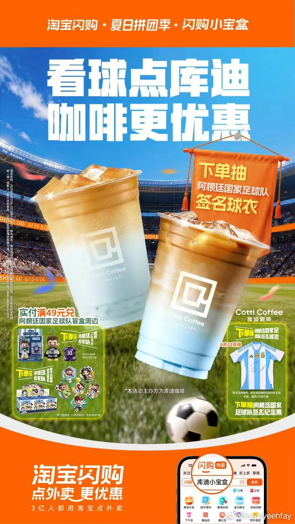 淘宝闪购小宝盒库迪小宝盒 每次点库迪都有新期待，淘宝闪购搜【库迪小宝盒】，一杯潘