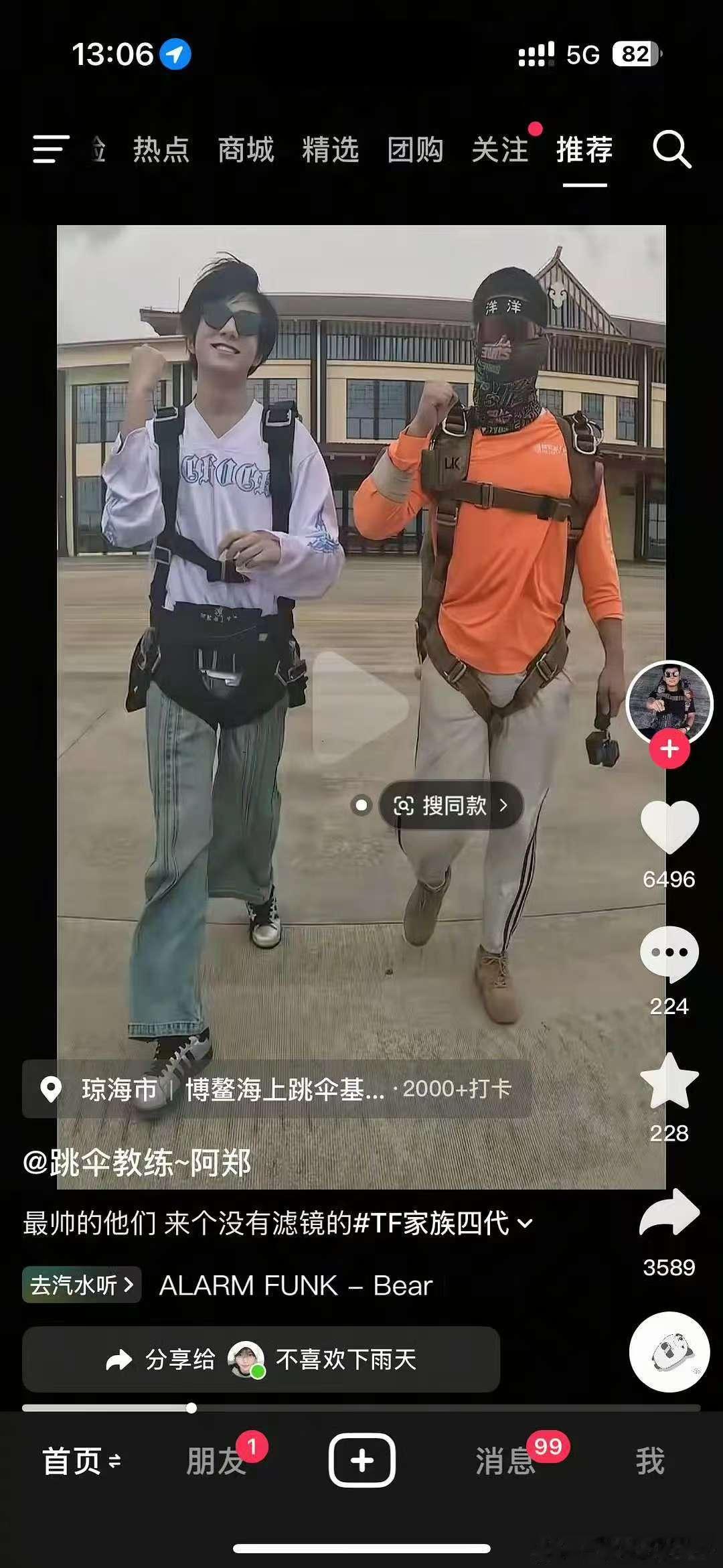 跳伞教练发的王橹杰张桂源陈思罕 跳伞教练发的王橹杰张桂源陈思罕  三个人刷到一闭