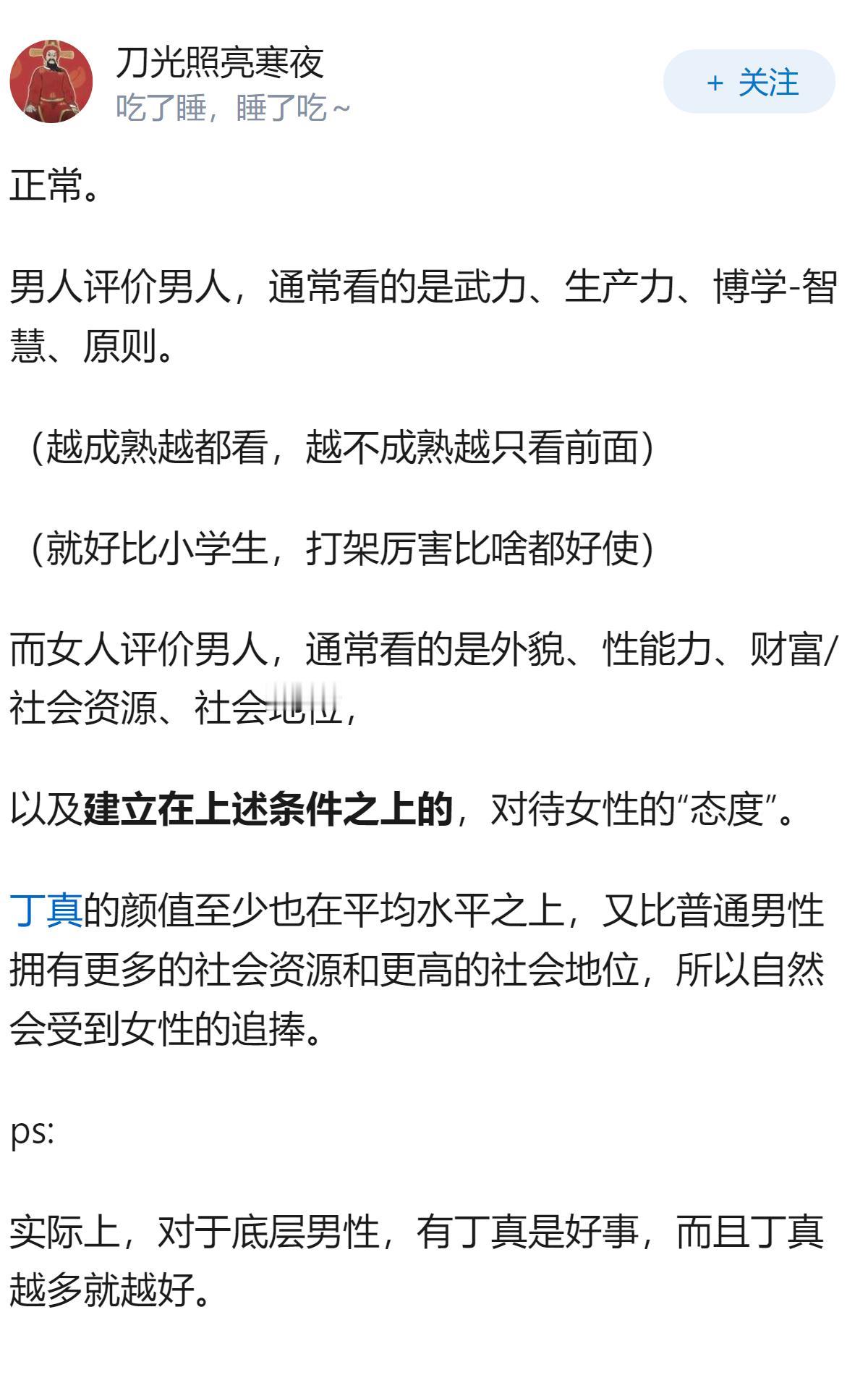 男女网友对丁真评价两极化，体现了男女间怎样的思维差异？