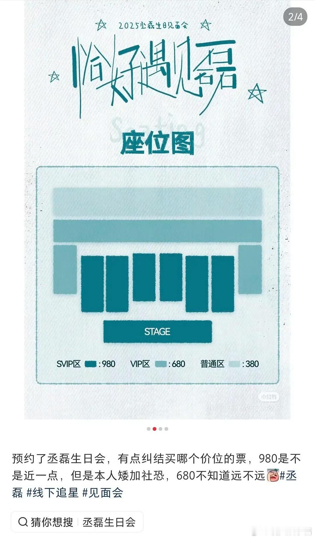 丞磊生日会门票980，和专业歌手演唱会都差不多