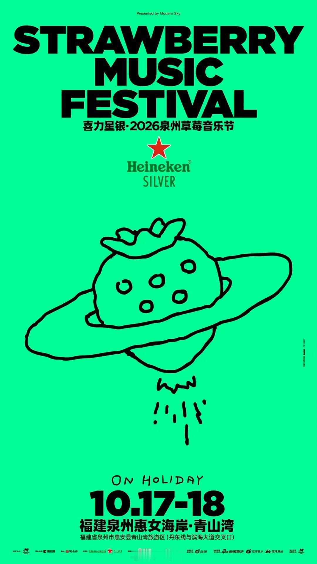 福建草莓音乐节官宣 官宣！福建草莓音乐节将于10月17日-18日在泉州惠安女海岸