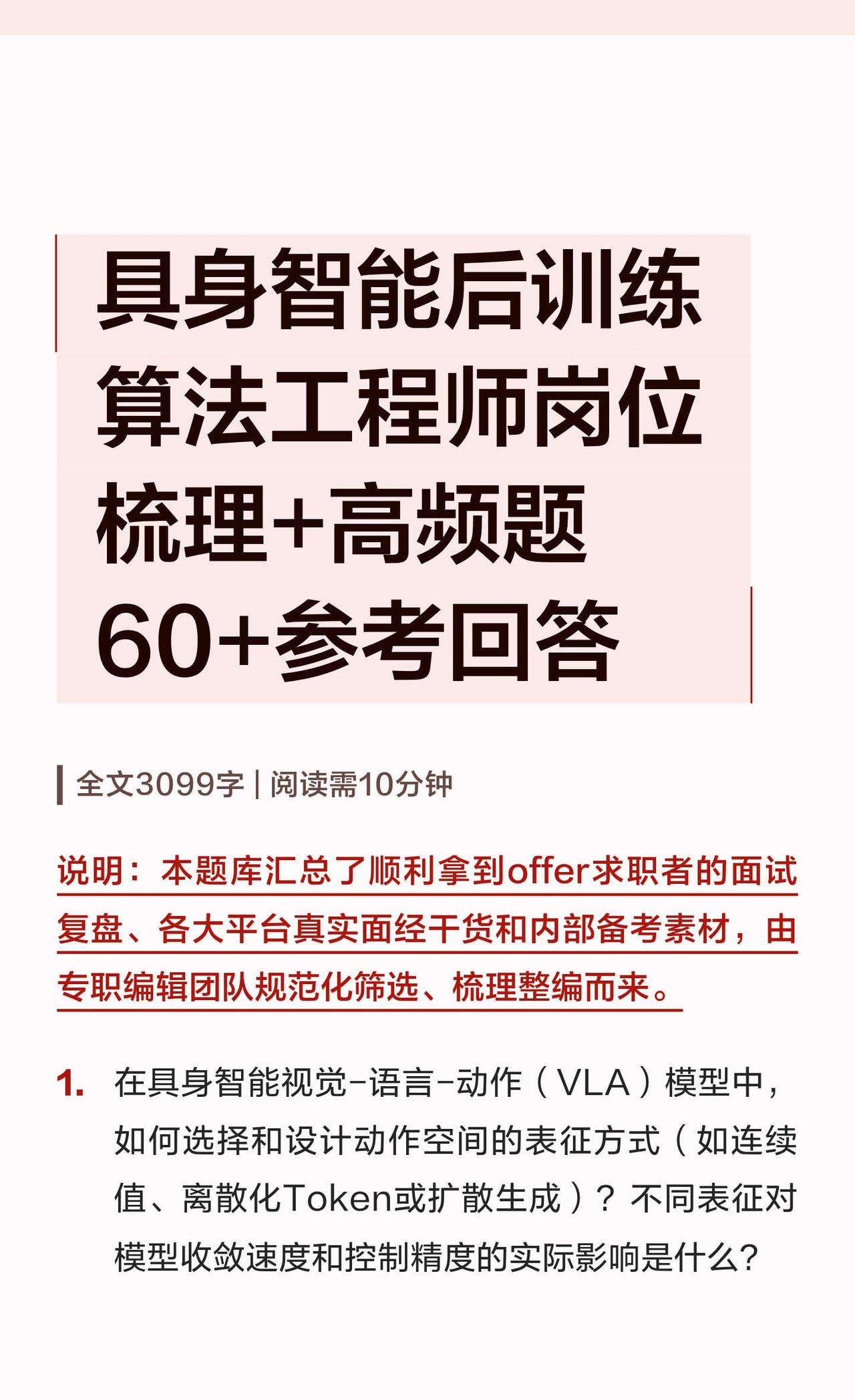 具身智能后训练算法工程到底问什么？
在具身智能视觉-语言-动作（VLA）模型中，