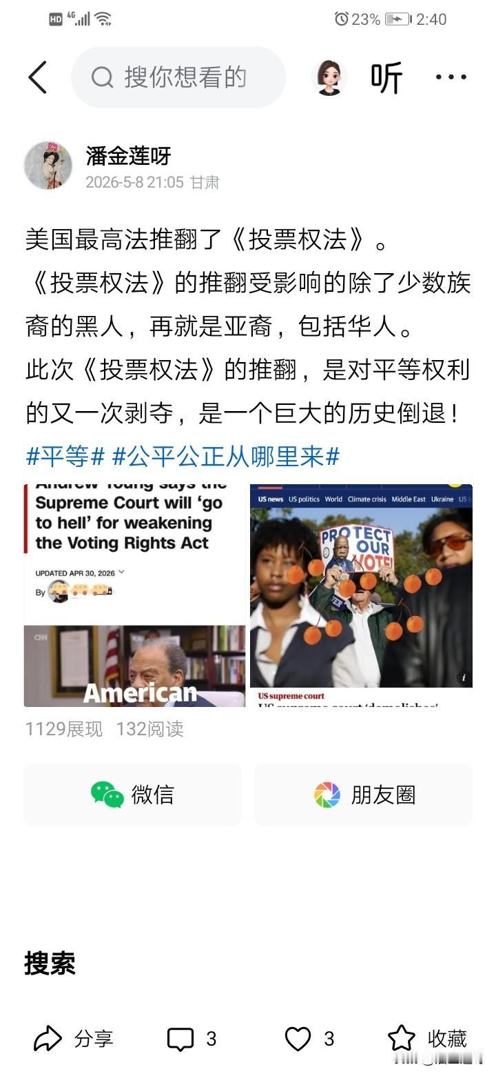 昨天发了关于美国最高法推翻《投票权法》对在美华人的影响。
去了美国的华人，除了极