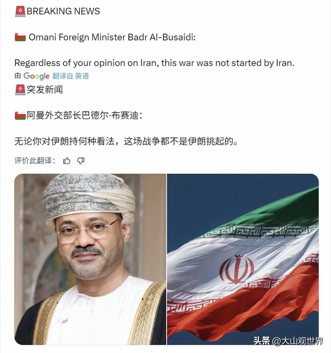 中东最敢说的国家出现了！阿曼直接为伊朗发声
 
美伊以冲突持续升级，西方舆论纷纷