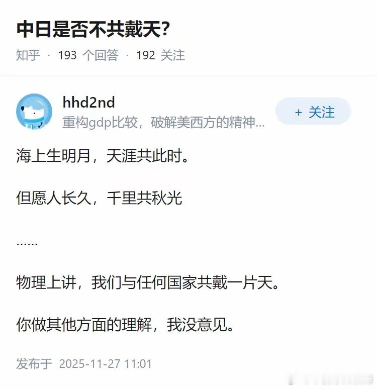 中日是否不共戴天？ 