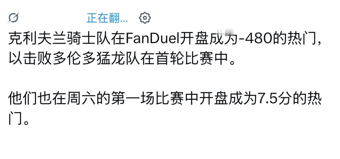 骑士开盘首轮赔率-480 