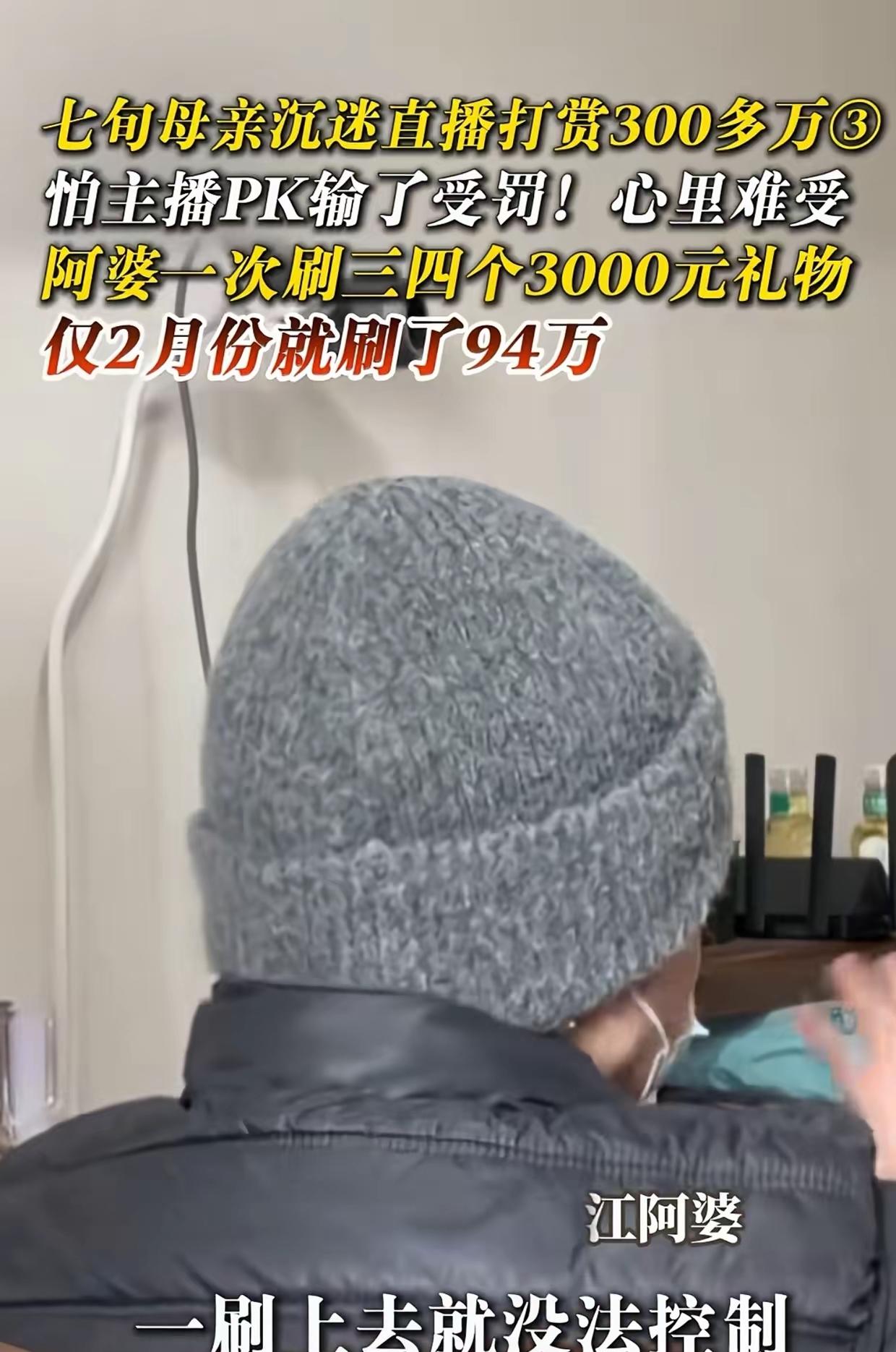 离谱！七旬独居老太倾尽家底，打赏男主播330万，连15元电费都拿不出
全网最具讽