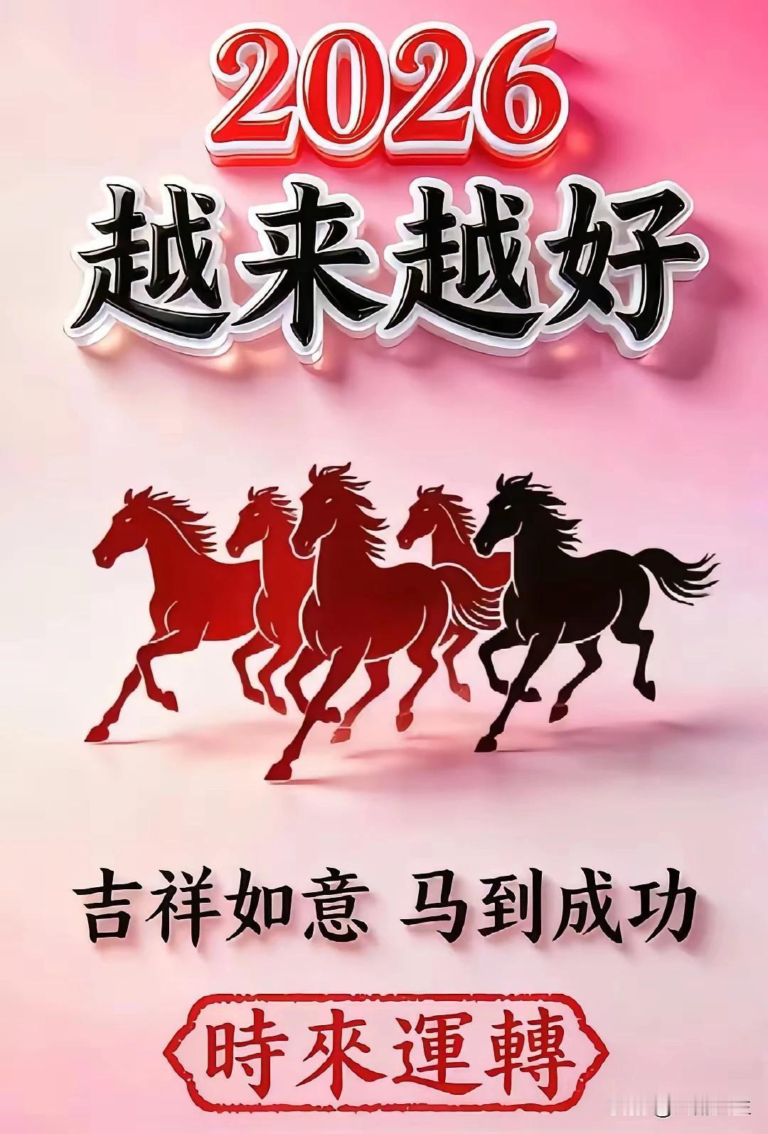 迎马年
雪花飘飘马年到，
骏马奔腾新年好！
十五五路开新局，
国泰民安乐逍遥！！