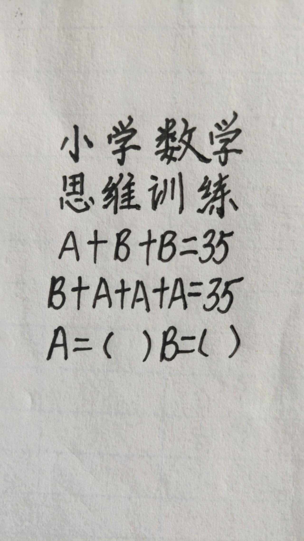 这题怎么做？思维训练244，A+B+B=这题怎么做？思维训练244，A+B+B=