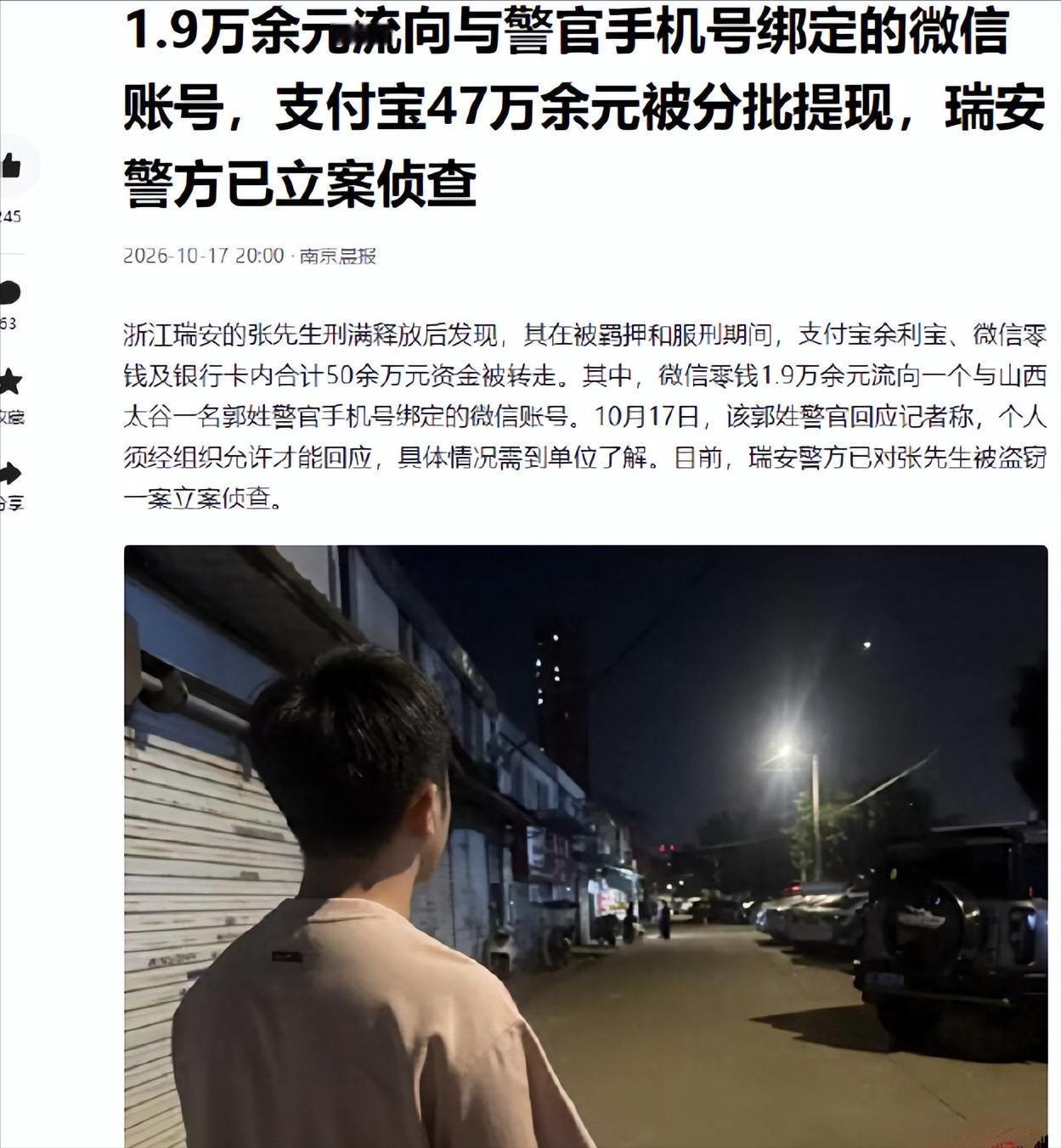 瑞安，张先生2018年才26岁，因为做网贷相关的事被警方查处，后来因诈骗罪判了7