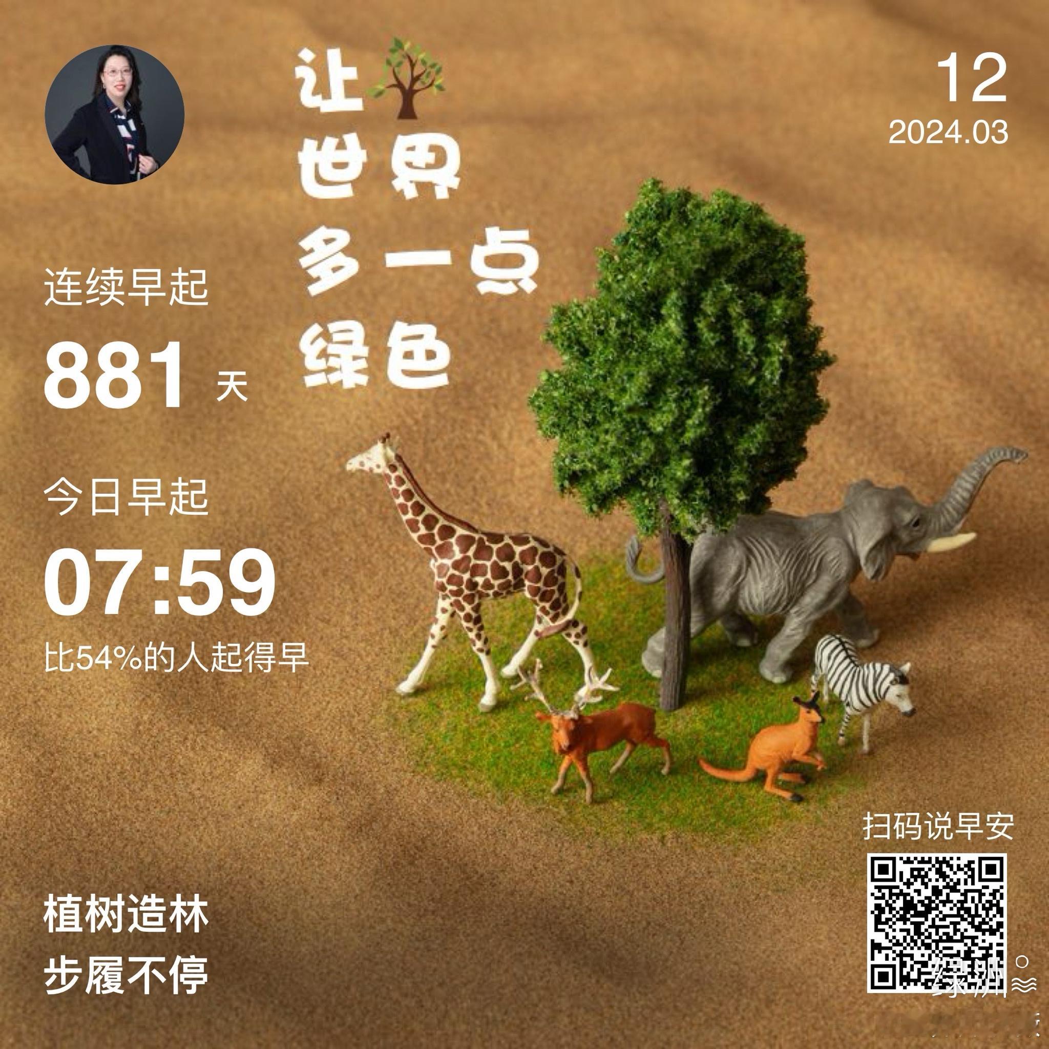#早安#植树造林步履不停 