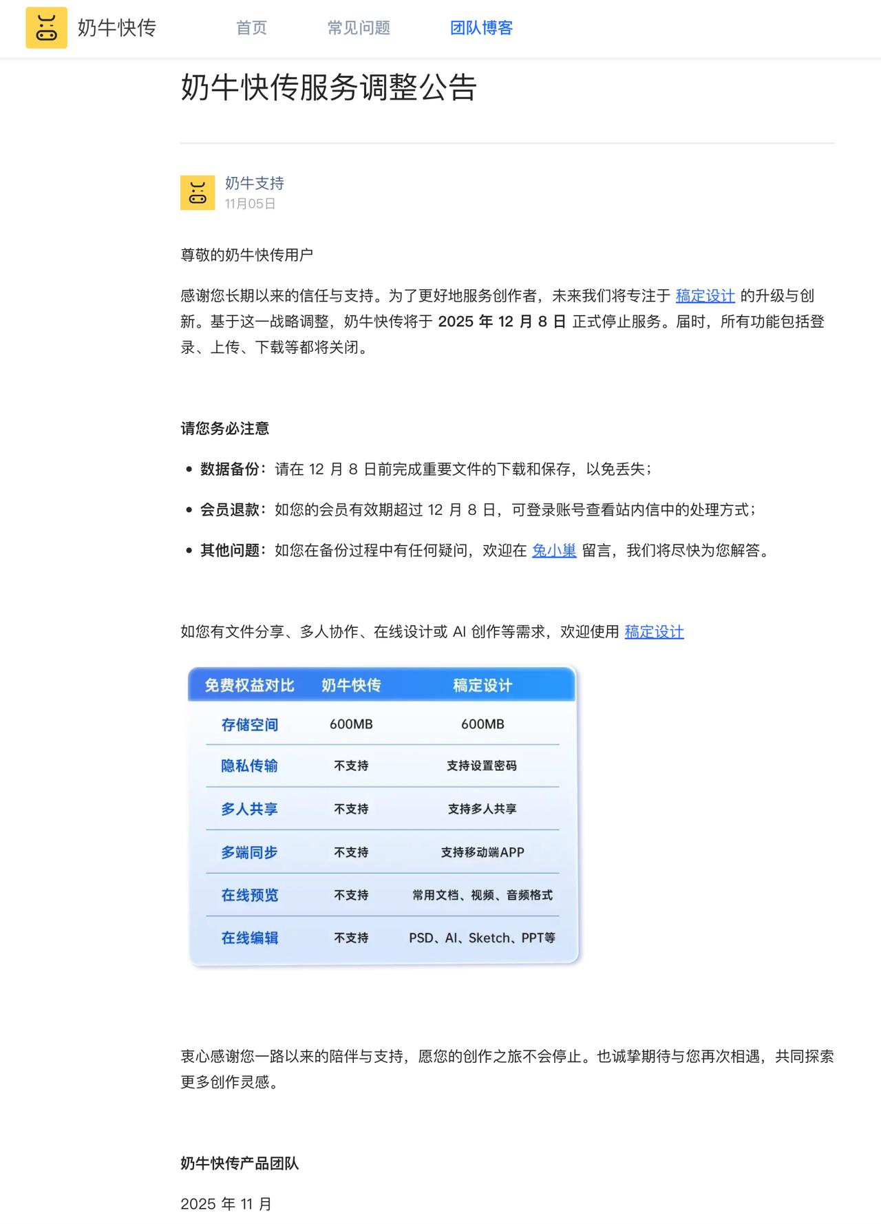 奶牛快传将于 2025 年 12 月 8 日 正式停止服务。所有功能包括登录、上