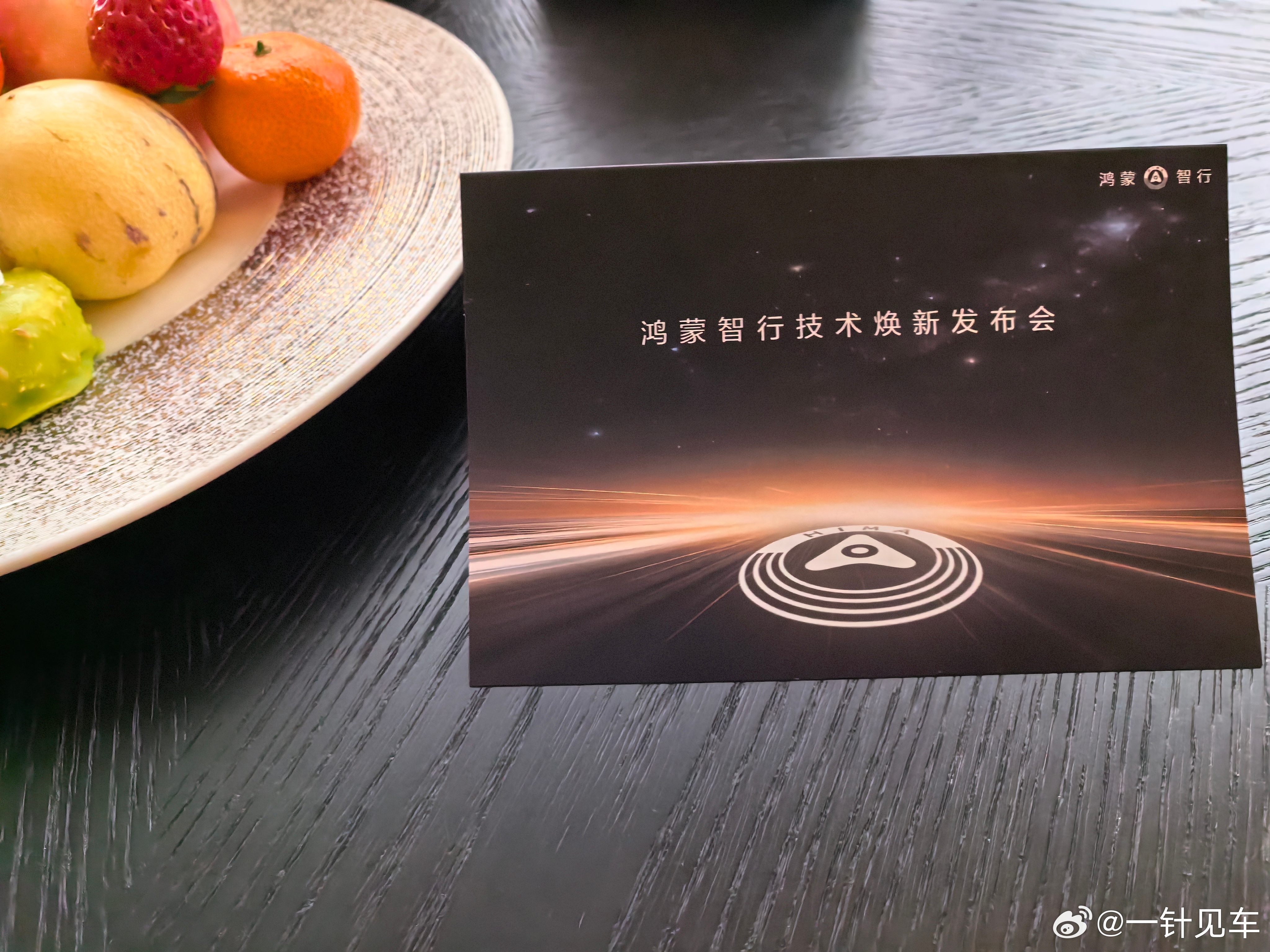 鸿蒙智行技术焕新发布会来了，酒店的电视也是鸿蒙系统，好评