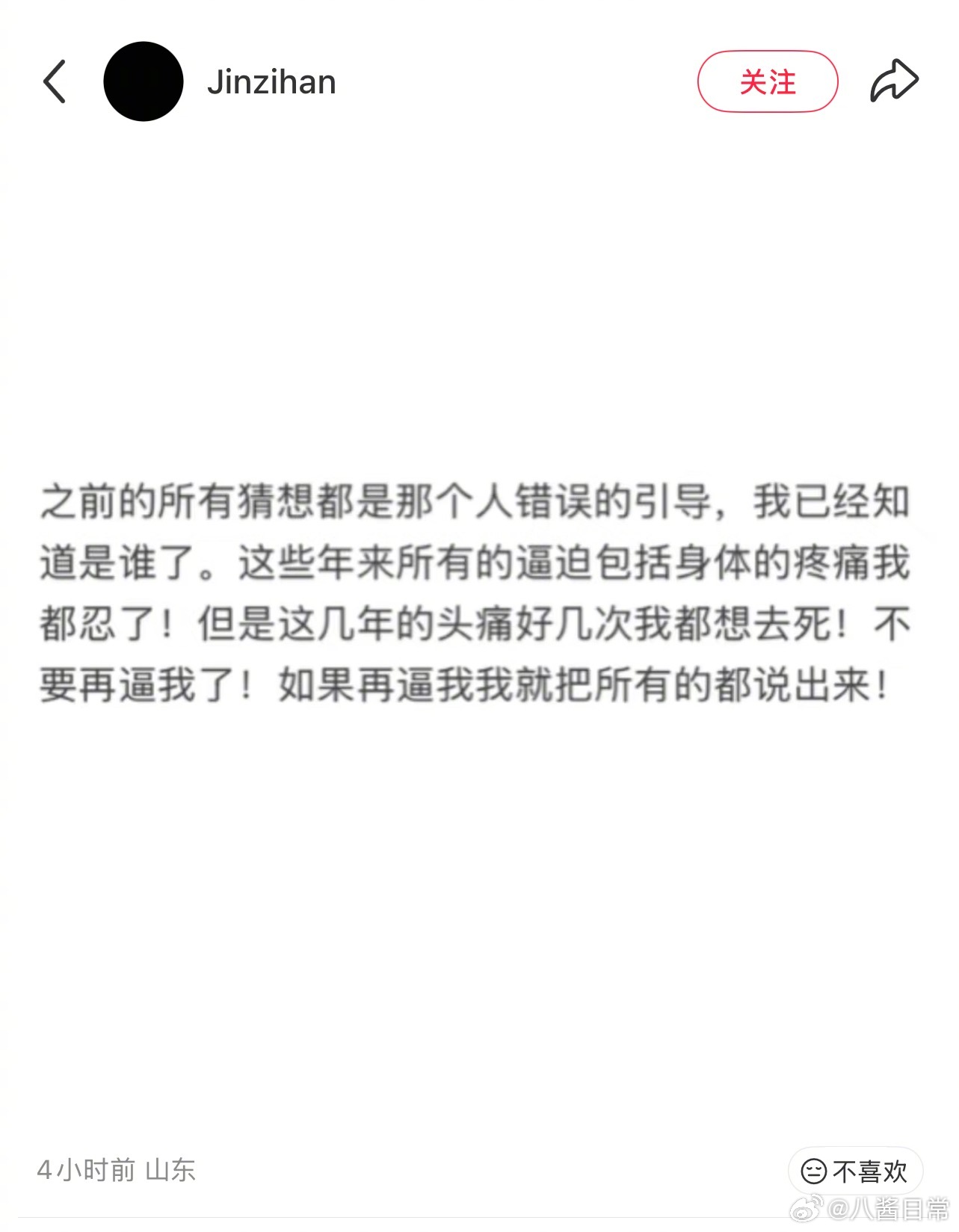金子涵发文：之前的所有猜想都是那个人错误的引导，我已经知道是谁了。不要再逼我了！