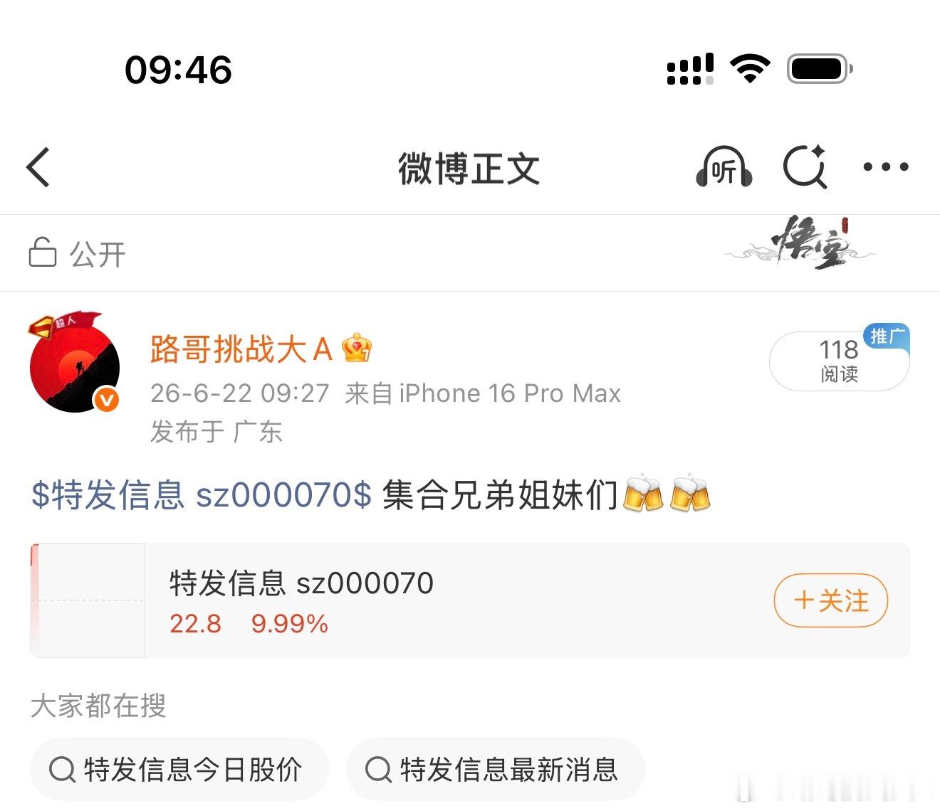特发信息 sz000070[股票] 涨停不代表次日必涨，封单萎缩、大盘走弱、板块