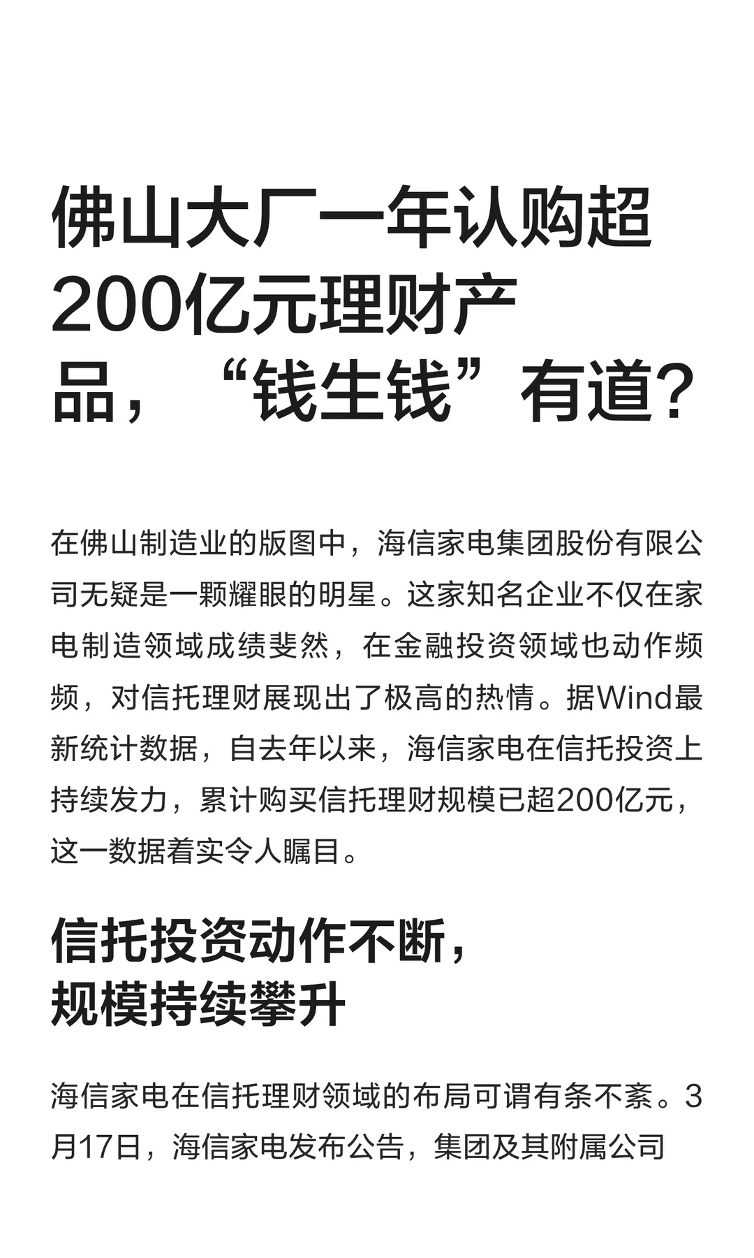 佛山大厂一年认购超200亿元理财产品