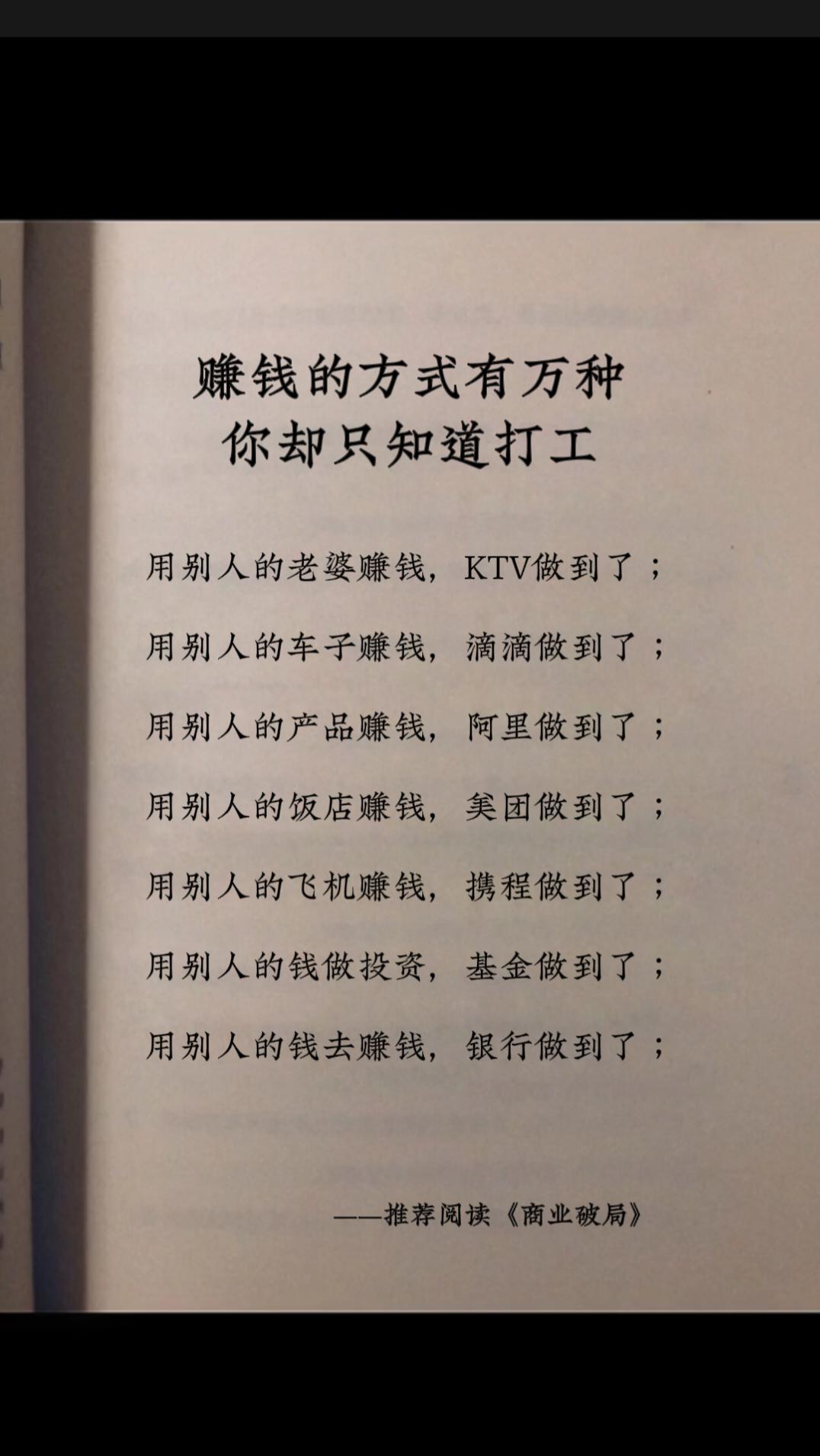 用别人的车子赚钱，滴滴做到了；
用别人的产品赚钱，阿里做到了；
用别人的饭店赚钱