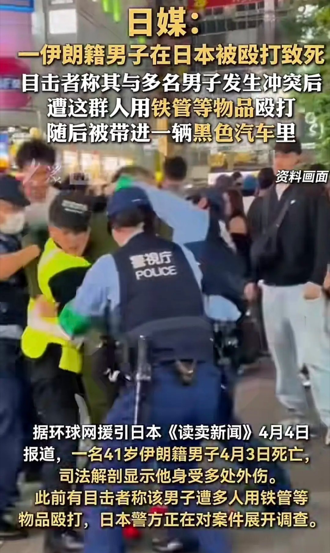 伊朗男子在日本被殴打致死！ 