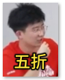 #京东采销直播间发疯#救命我已经快不认识5这个数字了哈哈哈哈哈哈，满脑子都是直播